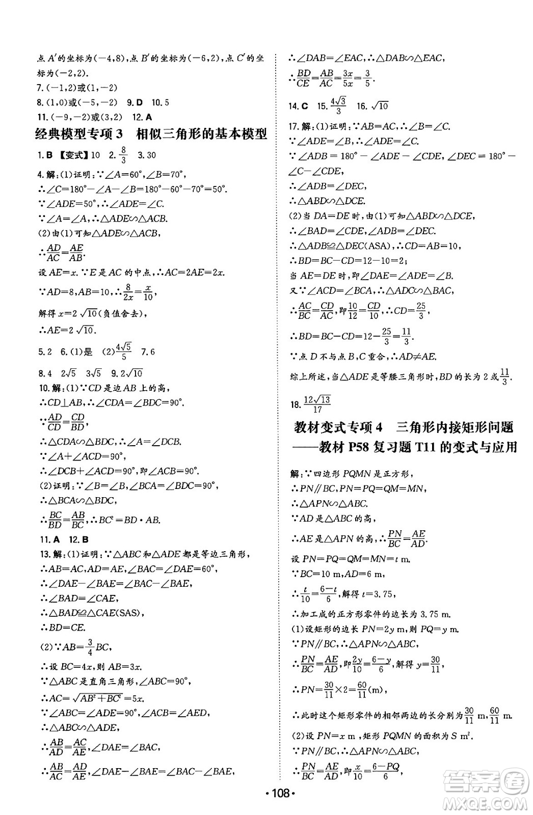 湖南教育出版社2024年春一本同步訓(xùn)練九年級(jí)數(shù)學(xué)下冊(cè)人教版答案