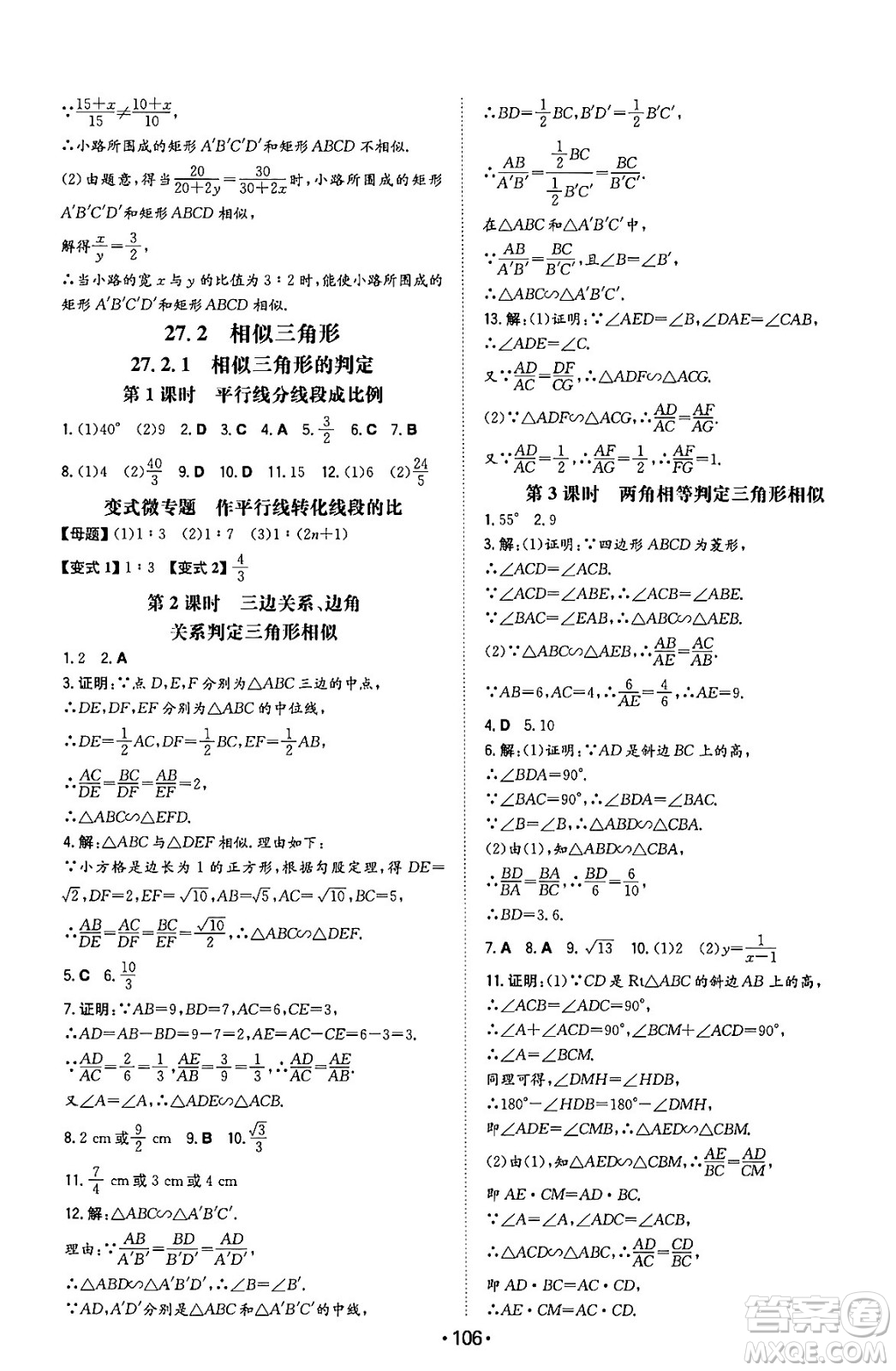 湖南教育出版社2024年春一本同步訓(xùn)練九年級(jí)數(shù)學(xué)下冊(cè)人教版答案