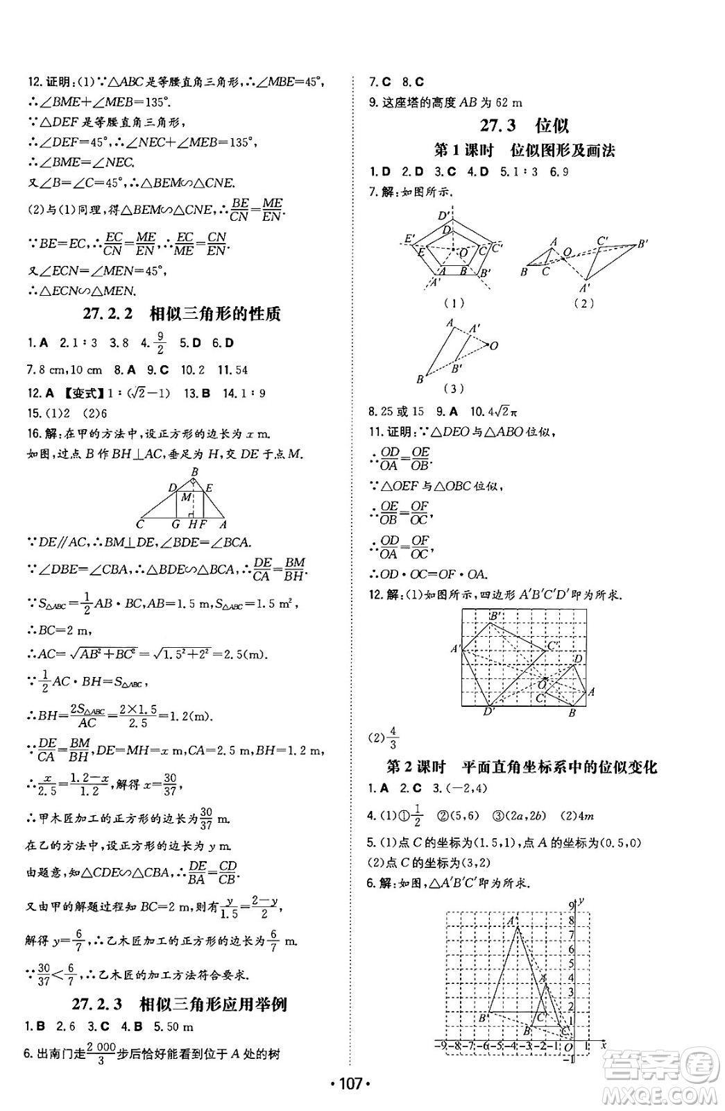 湖南教育出版社2024年春一本同步訓(xùn)練九年級(jí)數(shù)學(xué)下冊(cè)人教版答案