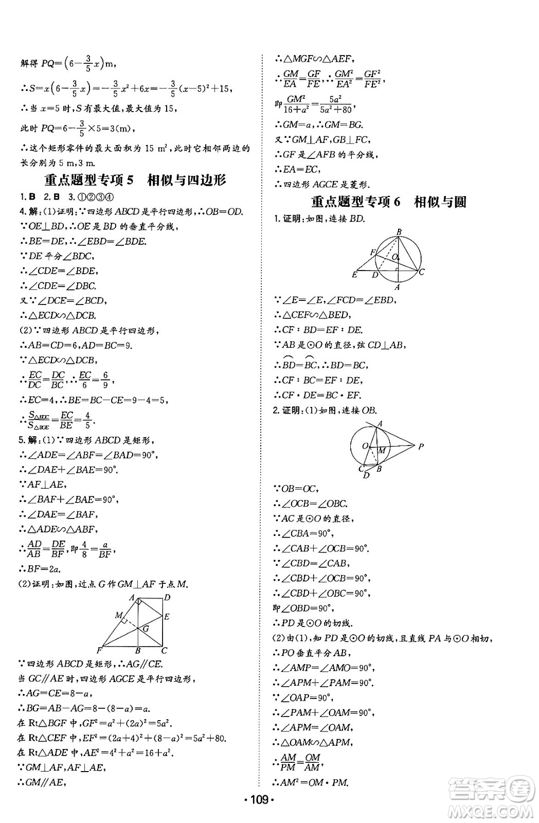 湖南教育出版社2024年春一本同步訓(xùn)練九年級(jí)數(shù)學(xué)下冊(cè)人教版答案