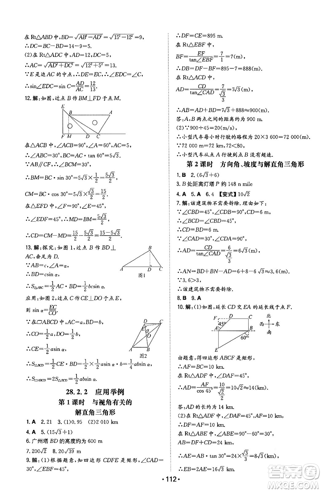 湖南教育出版社2024年春一本同步訓(xùn)練九年級(jí)數(shù)學(xué)下冊(cè)人教版答案