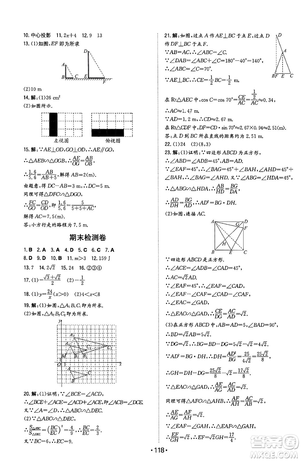 湖南教育出版社2024年春一本同步訓(xùn)練九年級(jí)數(shù)學(xué)下冊(cè)人教版答案