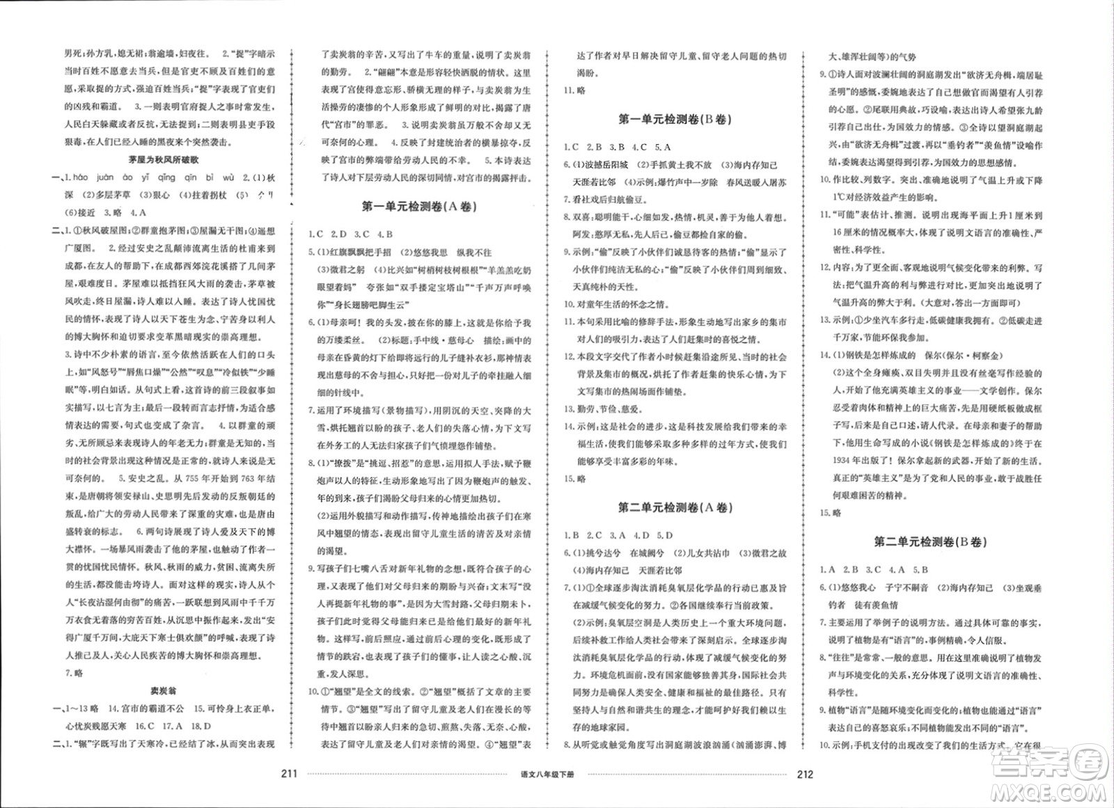 山東科學(xué)技術(shù)出版社2024年春同步練習(xí)冊配套單元檢測卷八年級語文下冊通用版參考答案