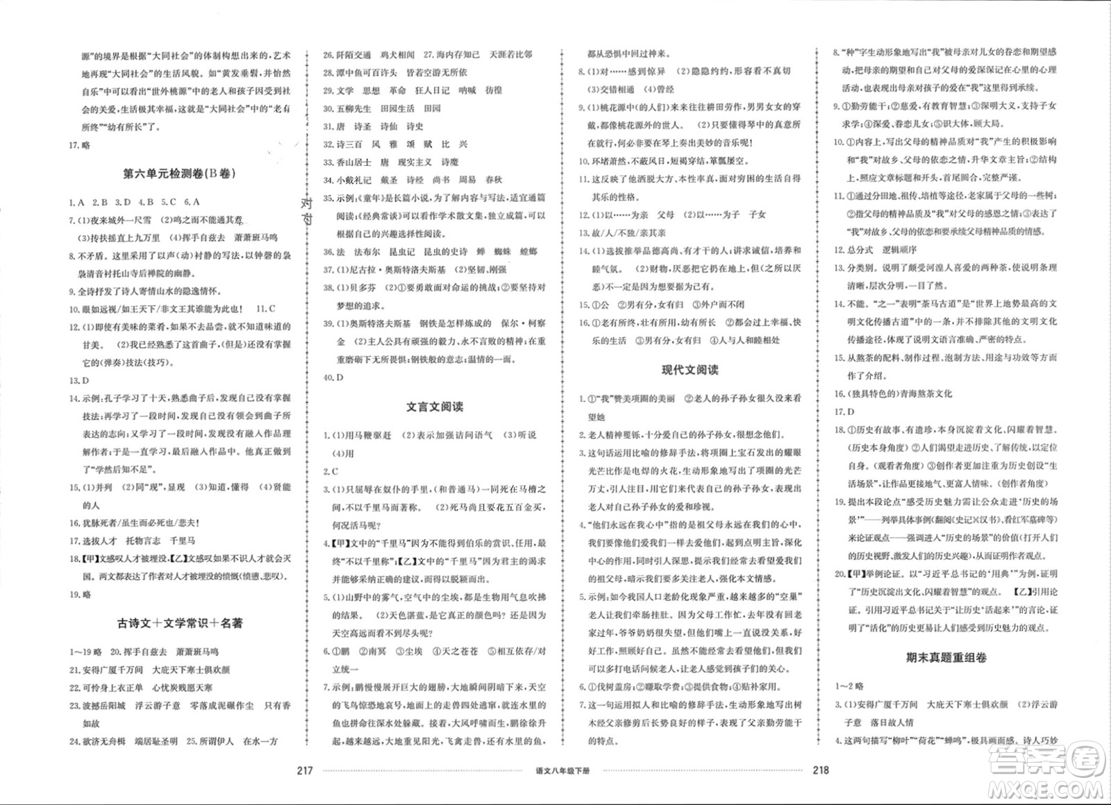 山東科學(xué)技術(shù)出版社2024年春同步練習(xí)冊配套單元檢測卷八年級語文下冊通用版參考答案