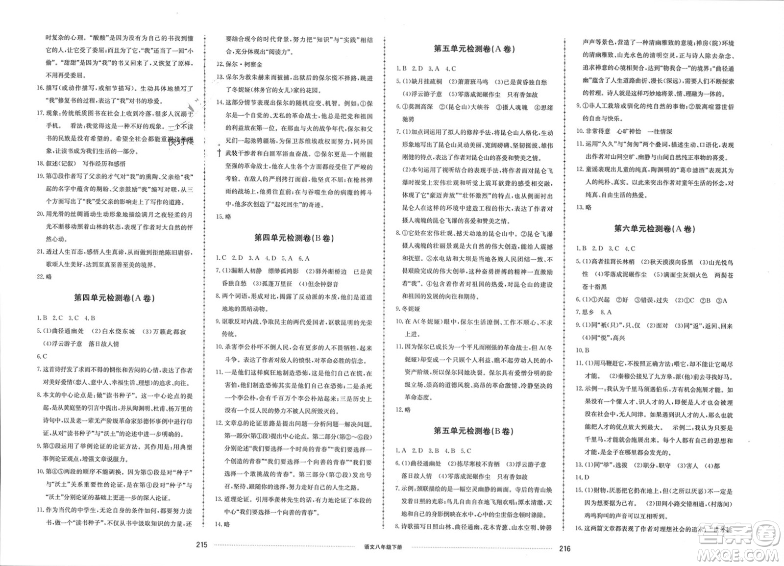 山東科學(xué)技術(shù)出版社2024年春同步練習(xí)冊配套單元檢測卷八年級語文下冊通用版參考答案