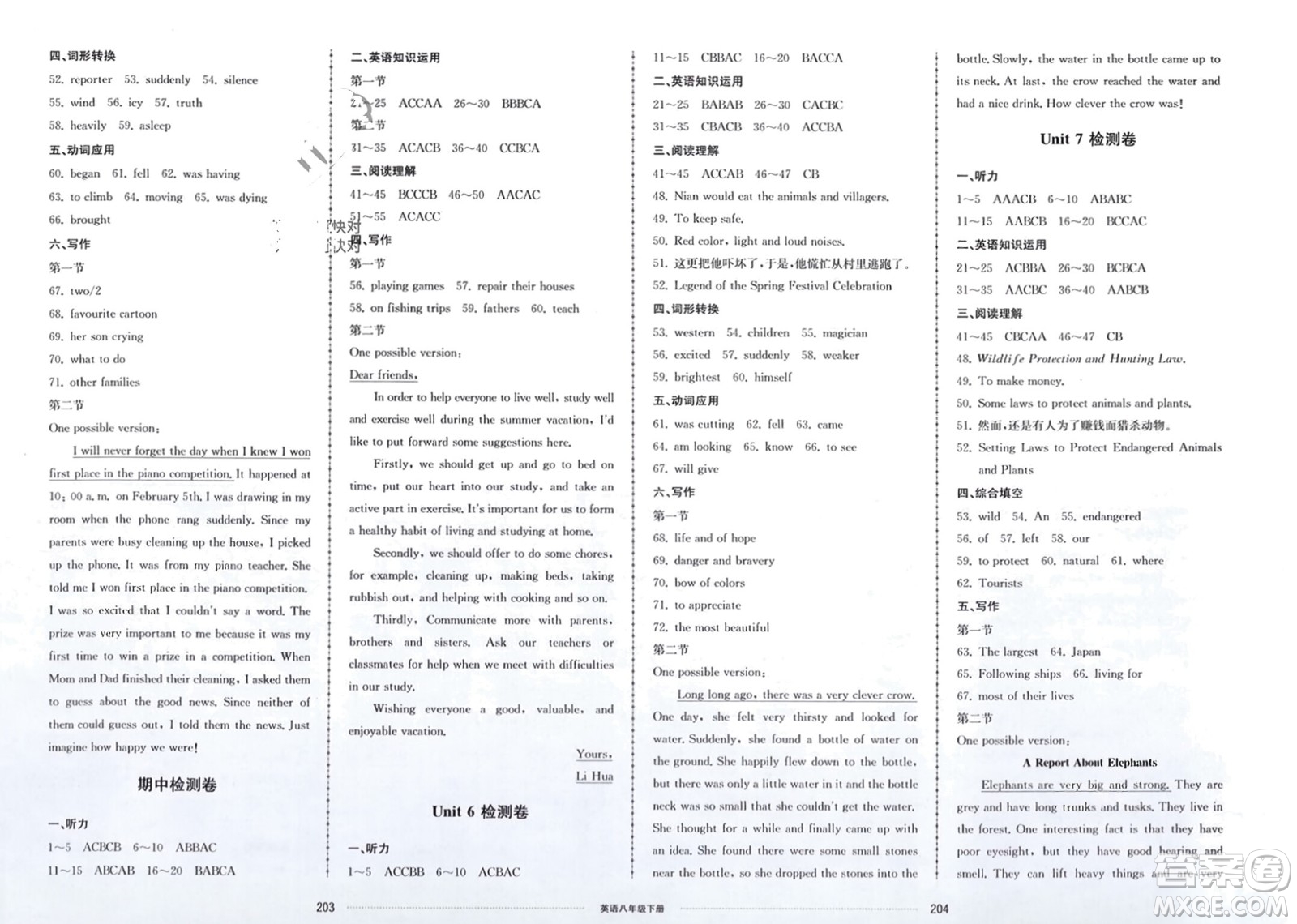 山東科學技術出版社2024年春同步練習冊配套單元檢測卷八年級英語下冊通用版參考答案