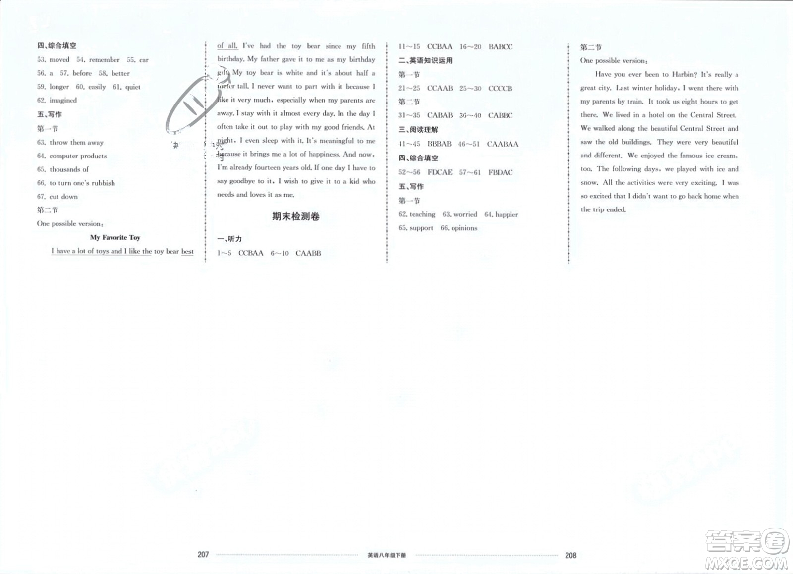 山東科學技術出版社2024年春同步練習冊配套單元檢測卷八年級英語下冊通用版參考答案