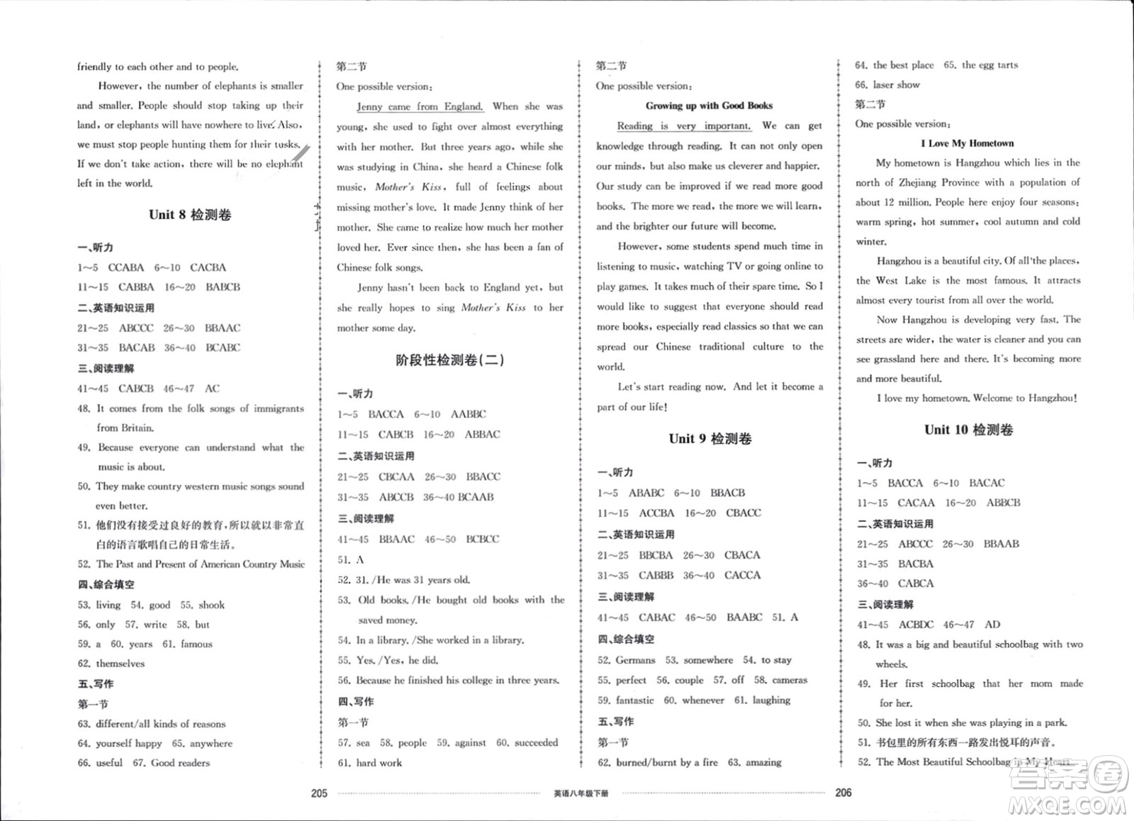 山東科學技術出版社2024年春同步練習冊配套單元檢測卷八年級英語下冊通用版參考答案