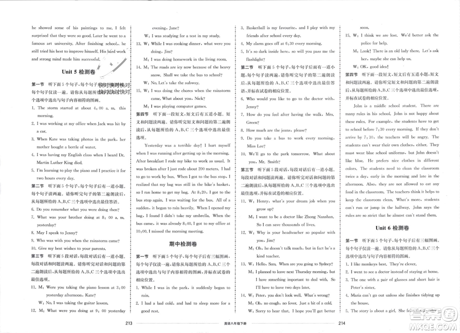 山東科學技術出版社2024年春同步練習冊配套單元檢測卷八年級英語下冊通用版參考答案