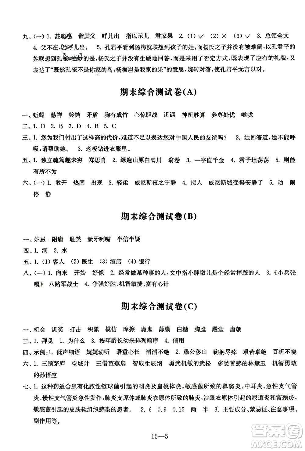 江蘇鳳凰科學(xué)技術(shù)出版社2024年春同步練習(xí)配套試卷五年級(jí)語(yǔ)文下冊(cè)通用版參考答案