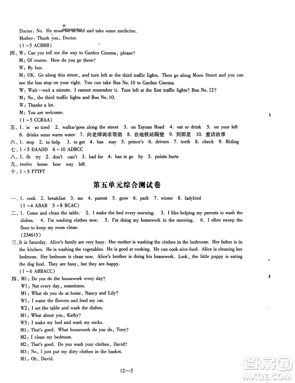 江蘇鳳凰科學(xué)技術(shù)出版社2024年春同步練習(xí)配套試卷五年級英語下冊通用版參考答案