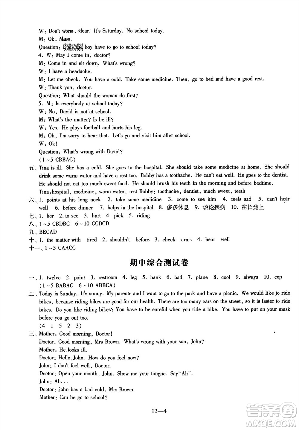 江蘇鳳凰科學(xué)技術(shù)出版社2024年春同步練習(xí)配套試卷五年級英語下冊通用版參考答案