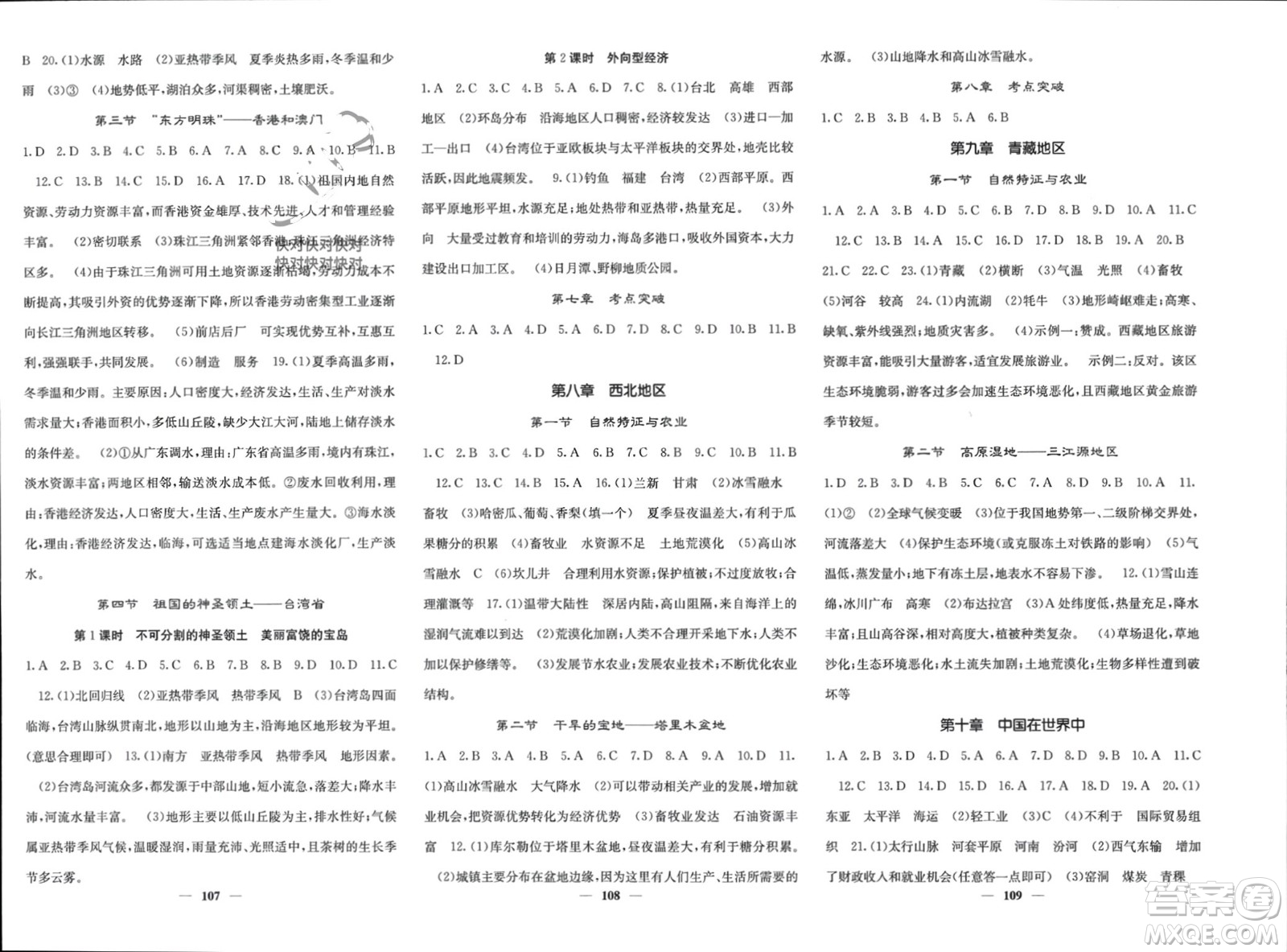 中華地圖學(xué)社2024年春課堂點(diǎn)睛八年級(jí)地理下冊(cè)人教版參考答案