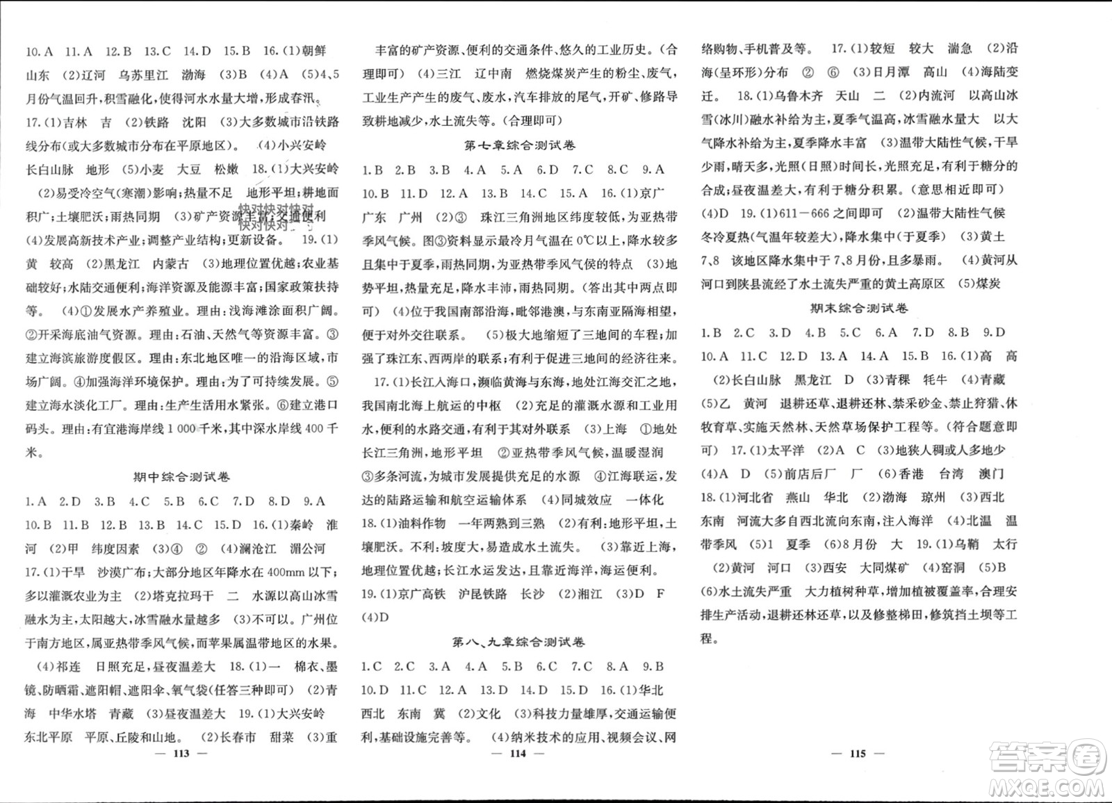 中華地圖學(xué)社2024年春課堂點(diǎn)睛八年級地理下冊湘教版參考答案