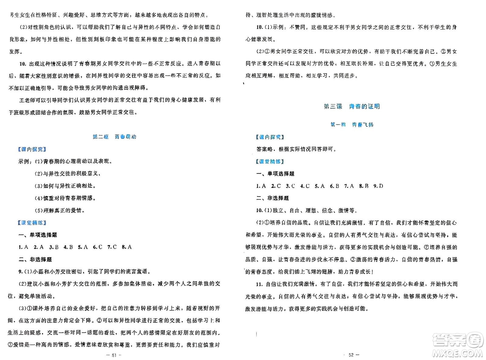 北京師范大學(xué)出版社2024年春課堂精練七年級(jí)道德與法治下冊(cè)北師大版參考答案