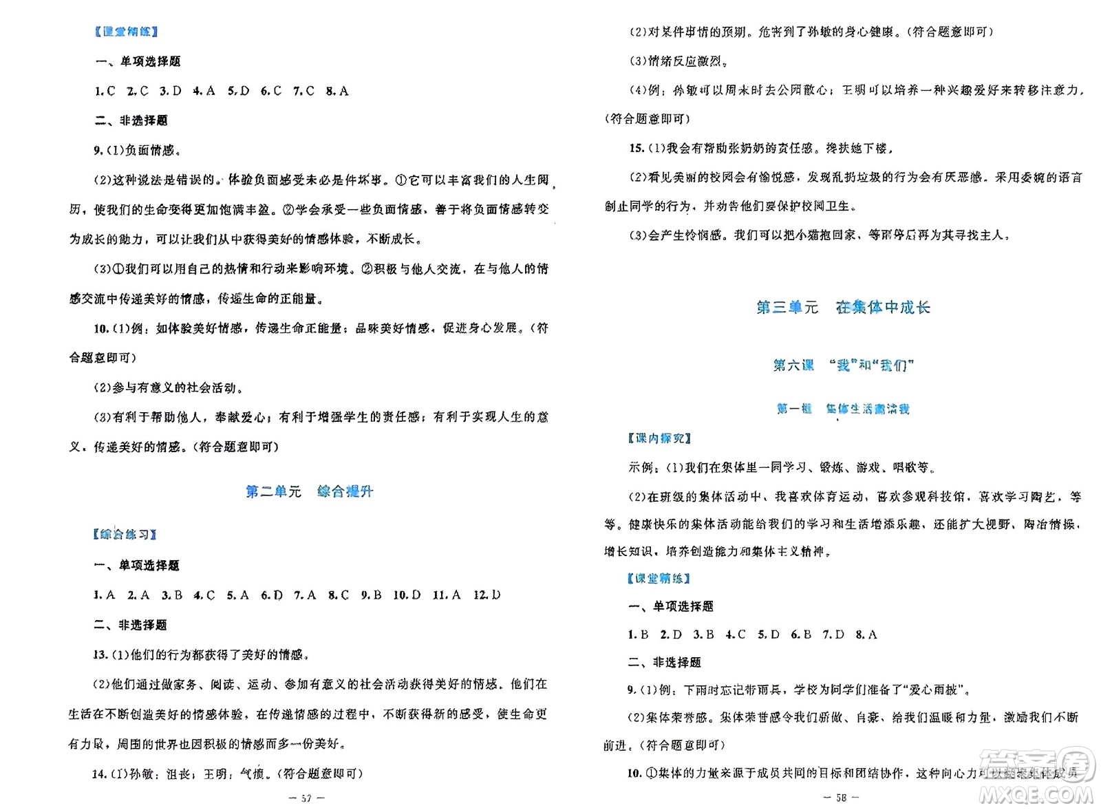 北京師范大學(xué)出版社2024年春課堂精練七年級(jí)道德與法治下冊(cè)北師大版參考答案