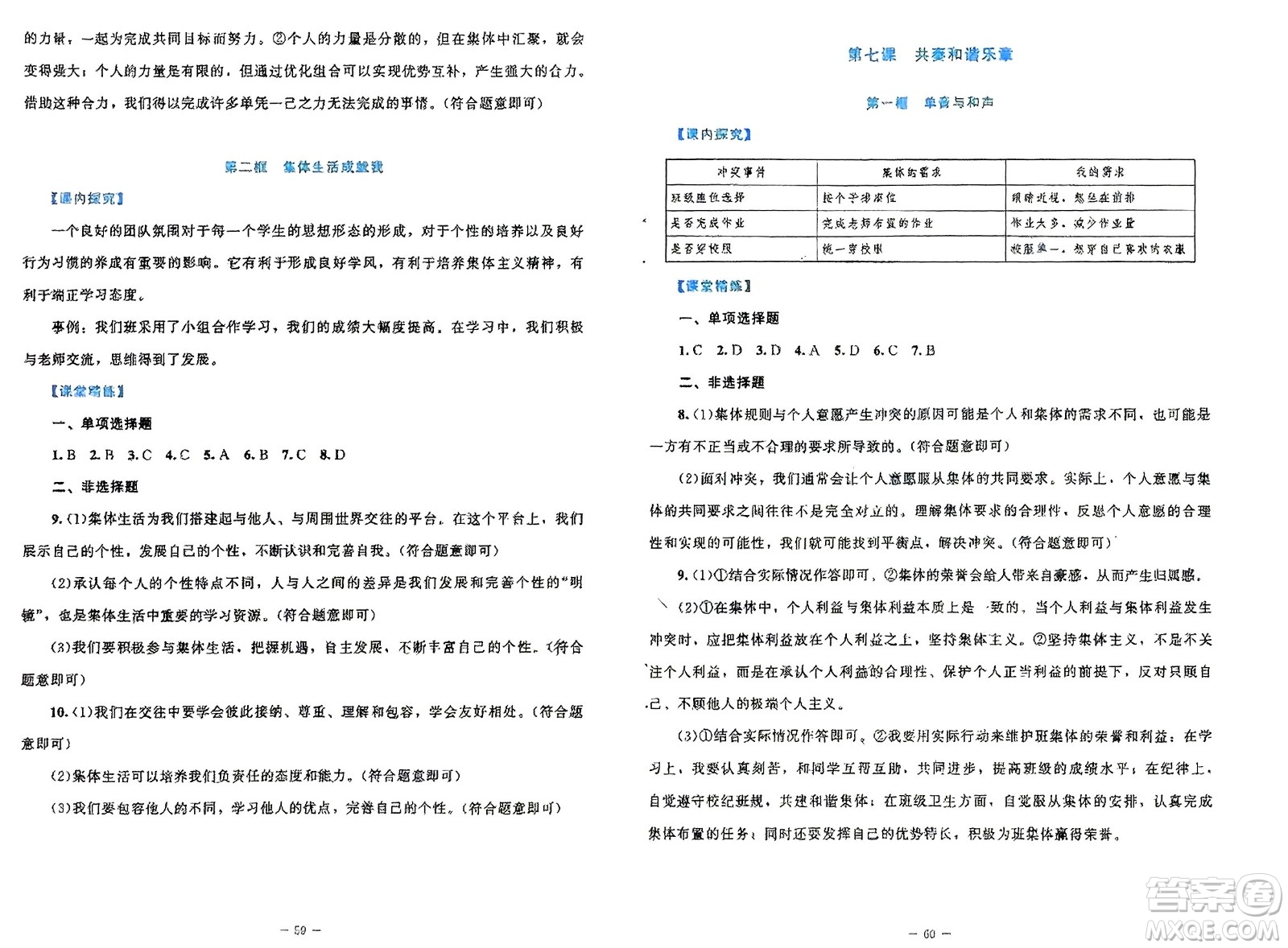 北京師范大學(xué)出版社2024年春課堂精練七年級(jí)道德與法治下冊(cè)北師大版參考答案