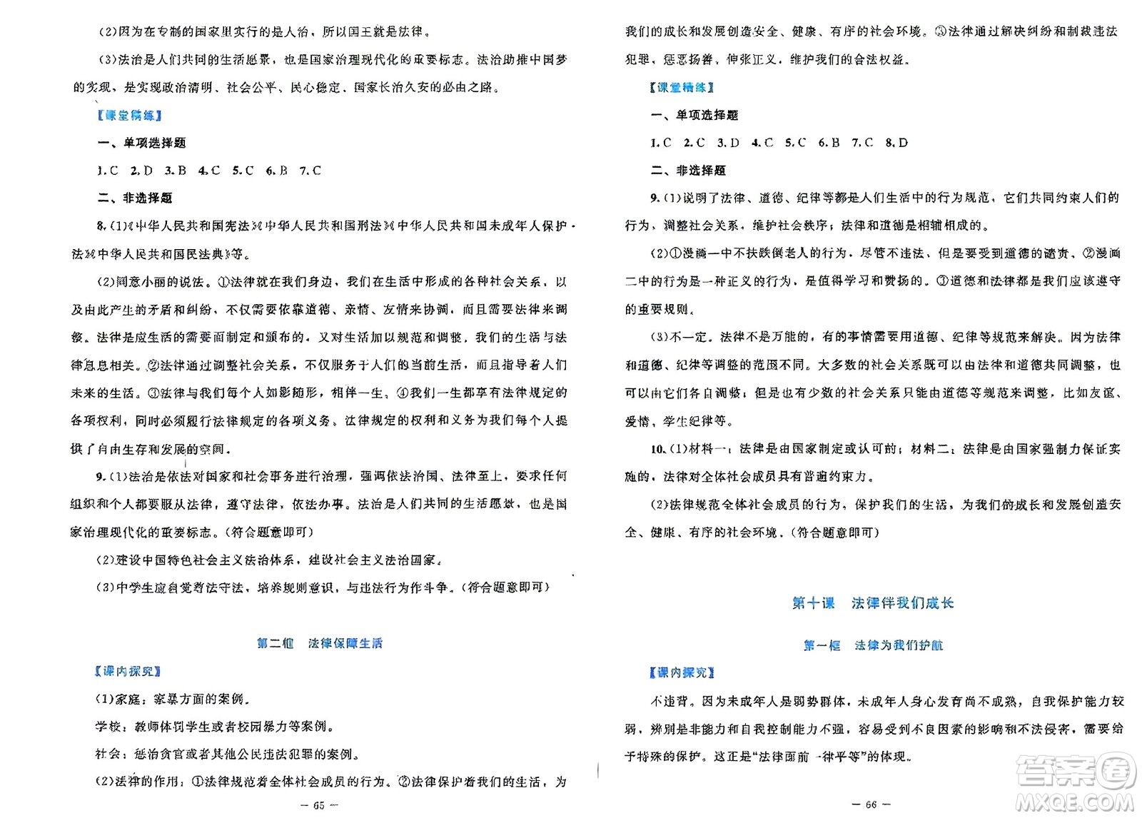 北京師范大學(xué)出版社2024年春課堂精練七年級(jí)道德與法治下冊(cè)北師大版參考答案