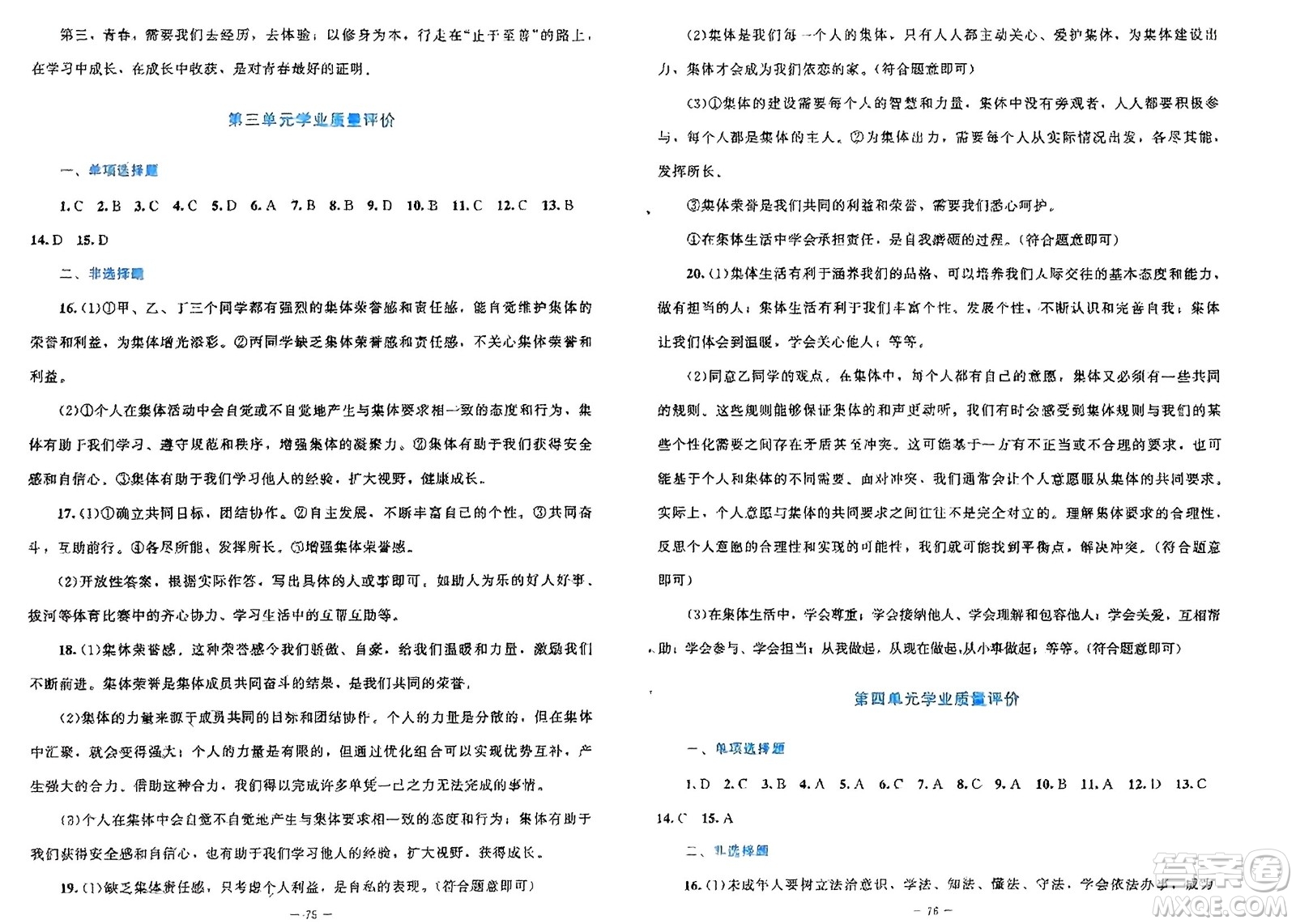 北京師范大學(xué)出版社2024年春課堂精練七年級(jí)道德與法治下冊(cè)北師大版參考答案