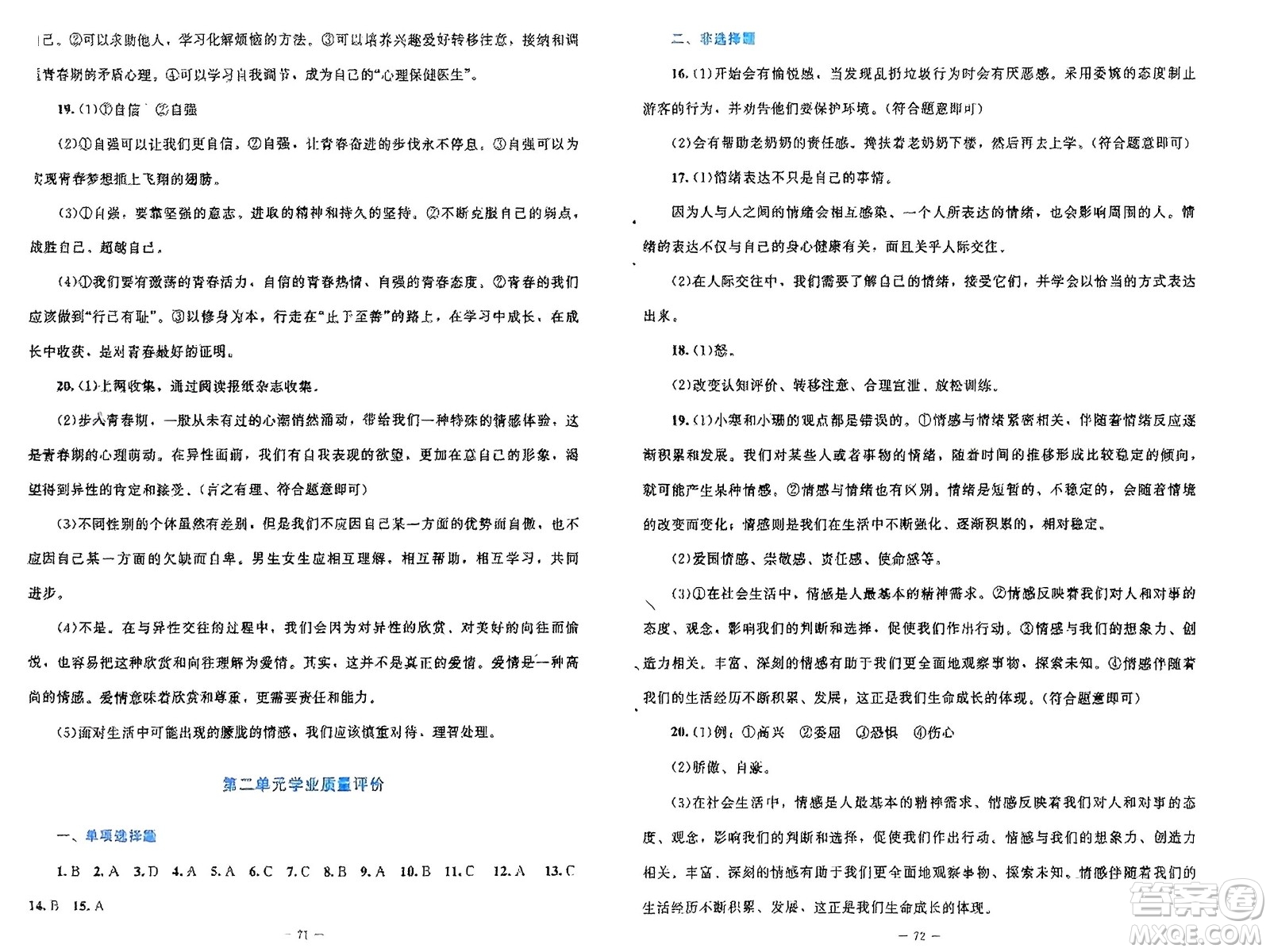 北京師范大學(xué)出版社2024年春課堂精練七年級(jí)道德與法治下冊(cè)北師大版參考答案