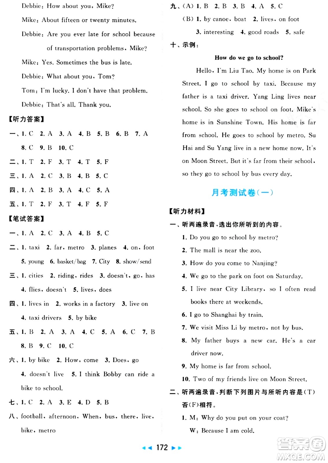 北京教育出版社2024年春同步跟蹤全程檢測五年級英語下冊譯林版答案