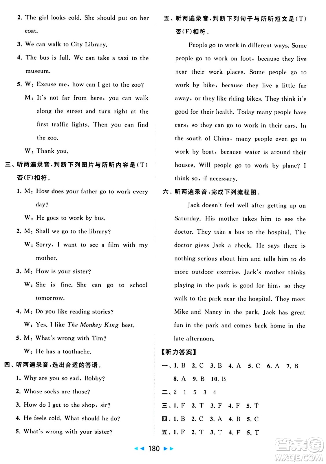 北京教育出版社2024年春同步跟蹤全程檢測五年級英語下冊譯林版答案