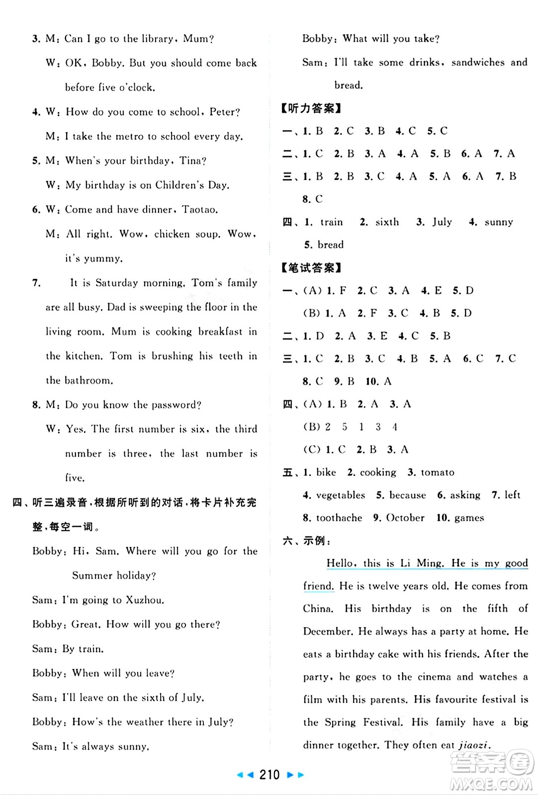 北京教育出版社2024年春同步跟蹤全程檢測五年級英語下冊譯林版答案