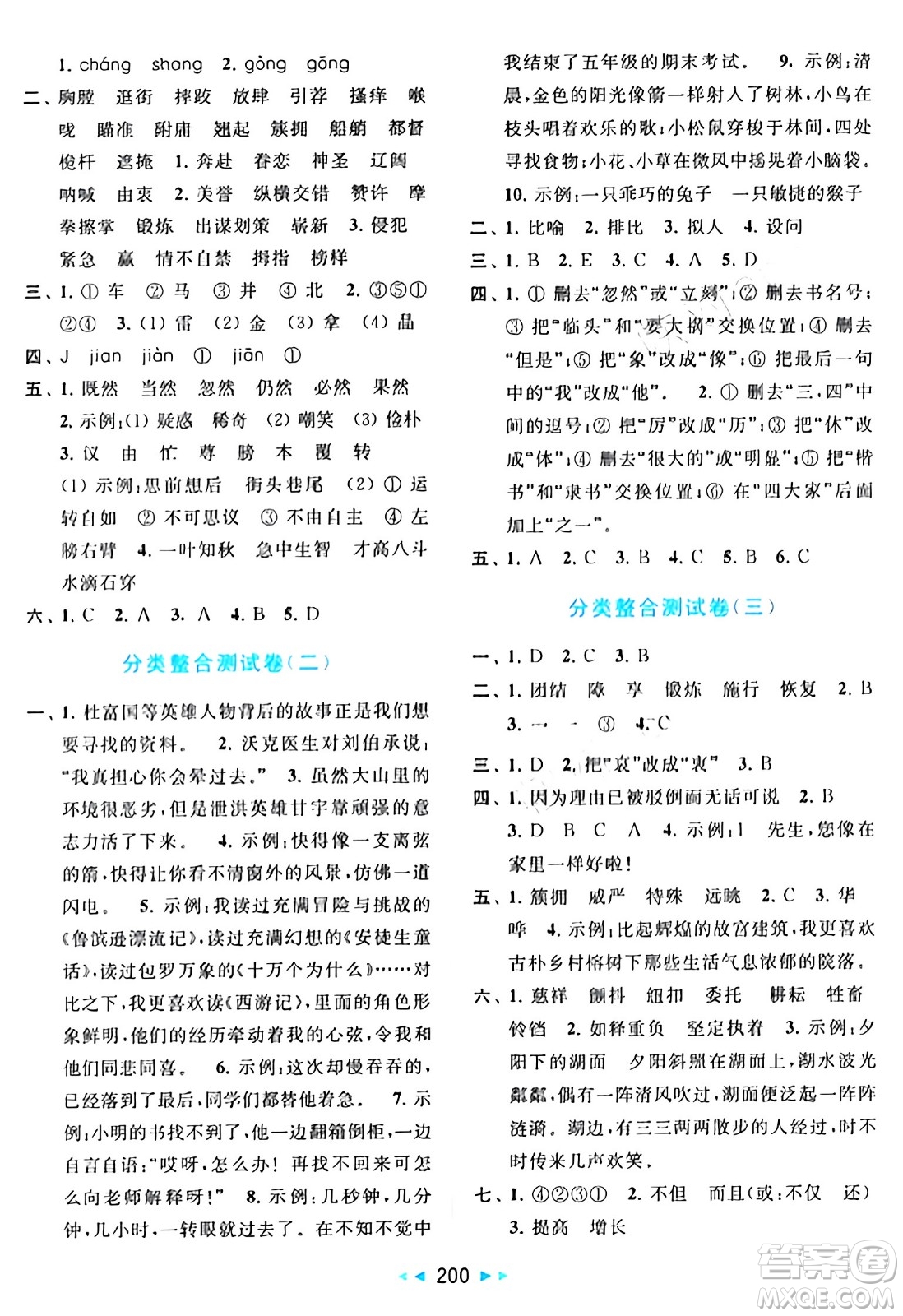 北京教育出版社2024年春同步跟蹤全程檢測(cè)五年級(jí)語文下冊(cè)人教版答案