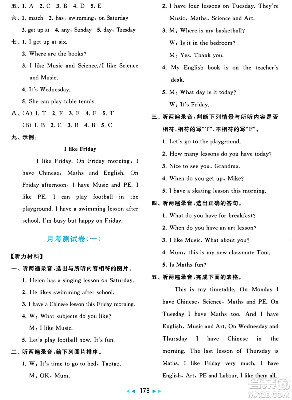 北京教育出版社2024年春同步跟蹤全程檢測(cè)四年級(jí)英語(yǔ)下冊(cè)譯林版答案