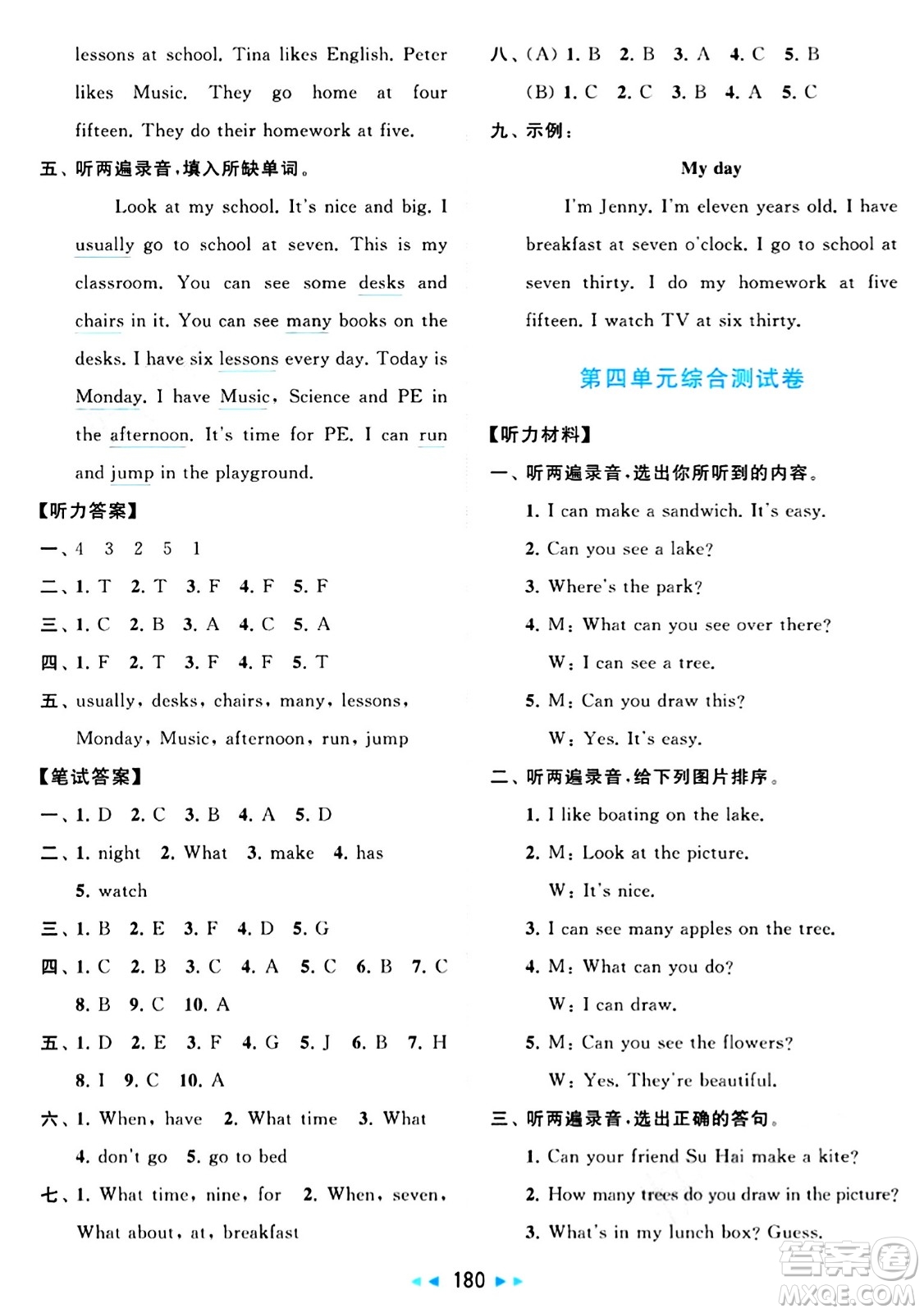 北京教育出版社2024年春同步跟蹤全程檢測(cè)四年級(jí)英語(yǔ)下冊(cè)譯林版答案