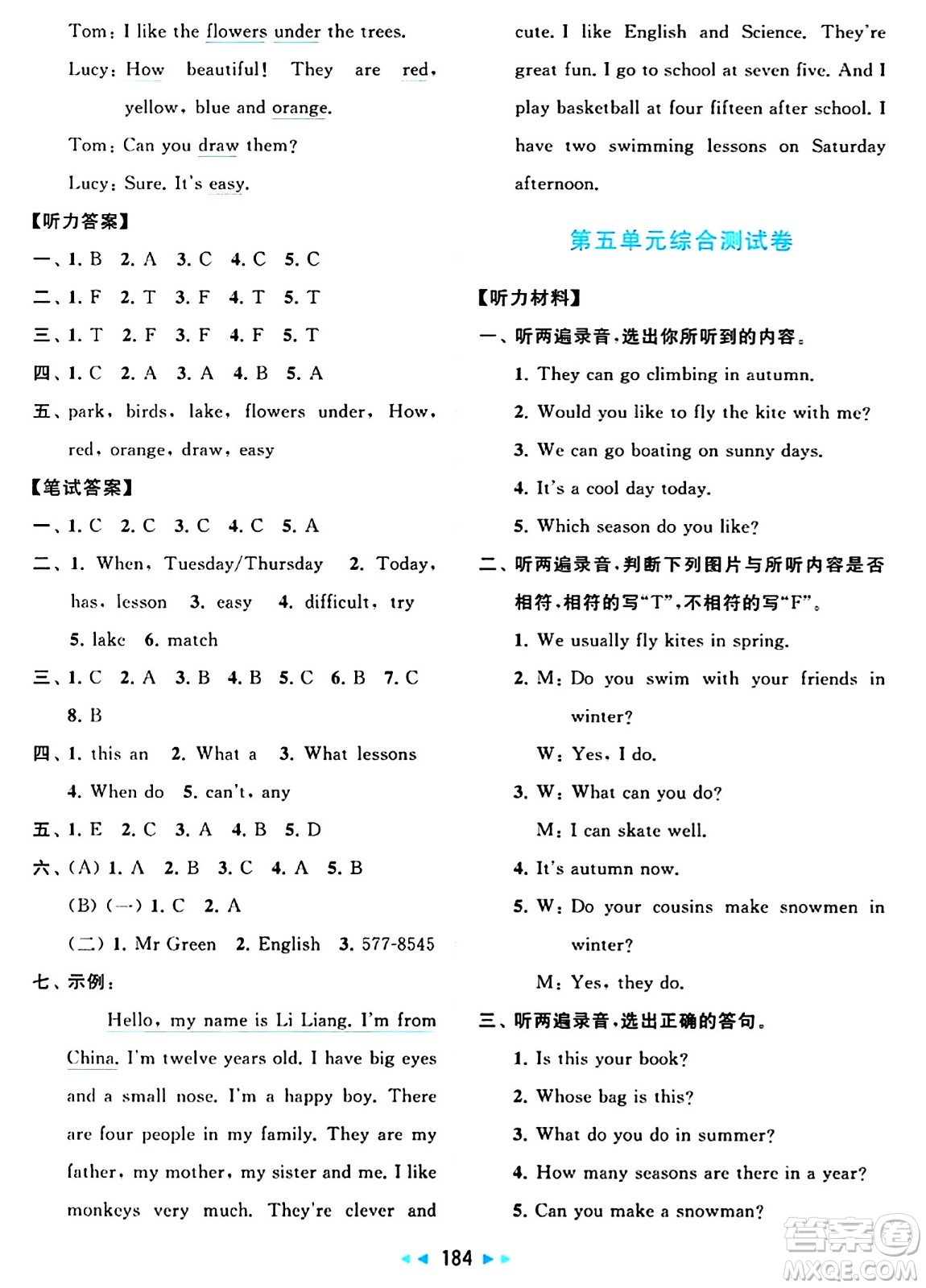 北京教育出版社2024年春同步跟蹤全程檢測(cè)四年級(jí)英語(yǔ)下冊(cè)譯林版答案