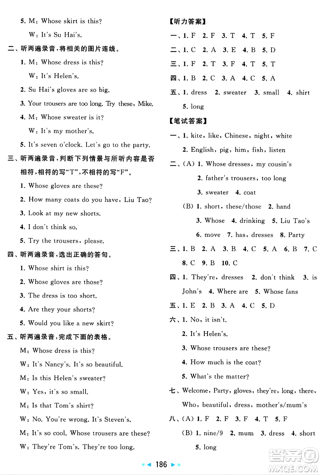 北京教育出版社2024年春同步跟蹤全程檢測(cè)四年級(jí)英語(yǔ)下冊(cè)譯林版答案