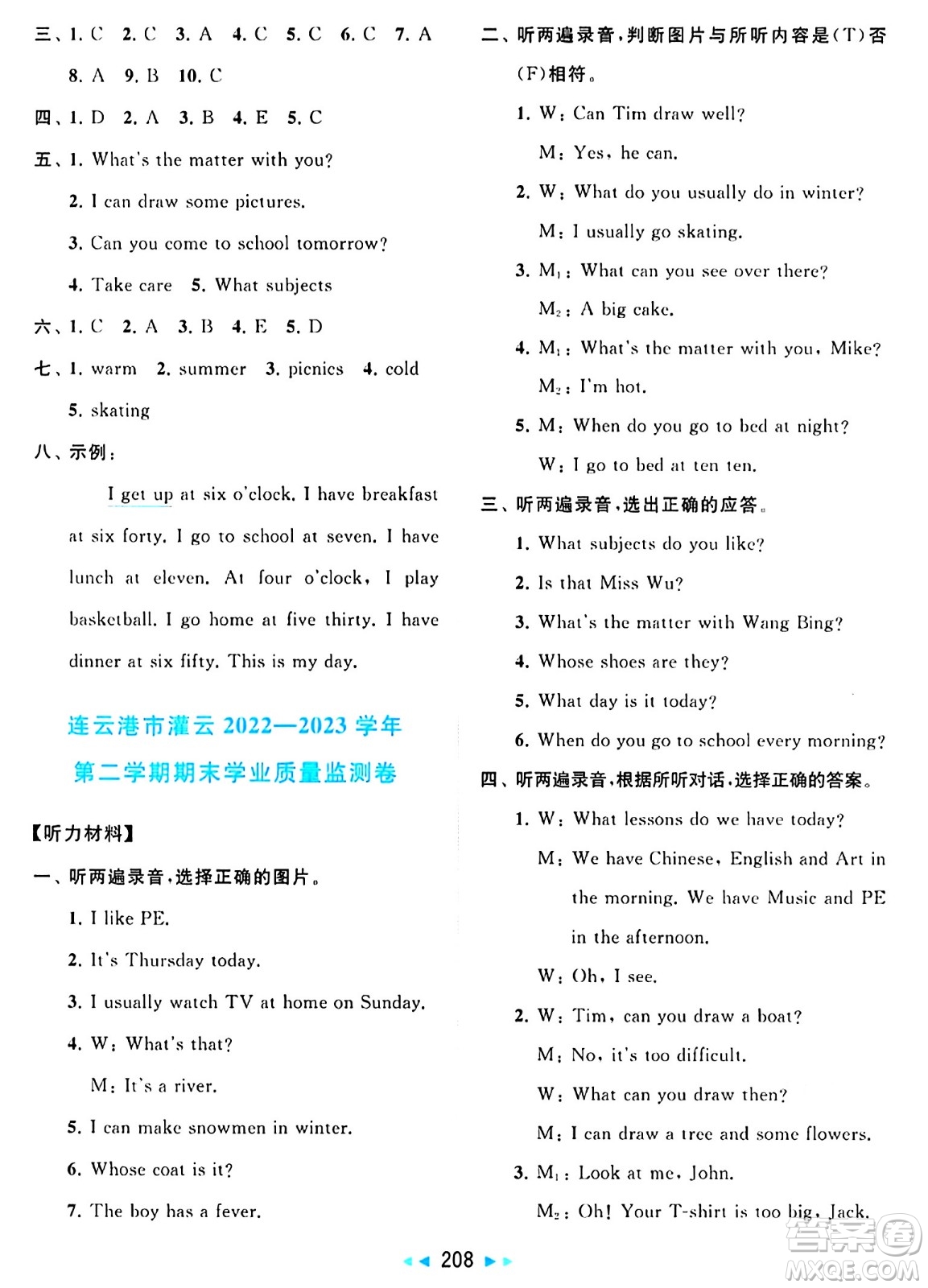 北京教育出版社2024年春同步跟蹤全程檢測(cè)四年級(jí)英語(yǔ)下冊(cè)譯林版答案