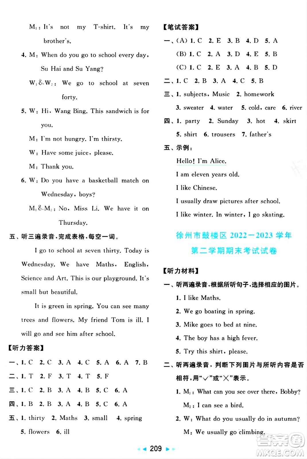 北京教育出版社2024年春同步跟蹤全程檢測(cè)四年級(jí)英語(yǔ)下冊(cè)譯林版答案