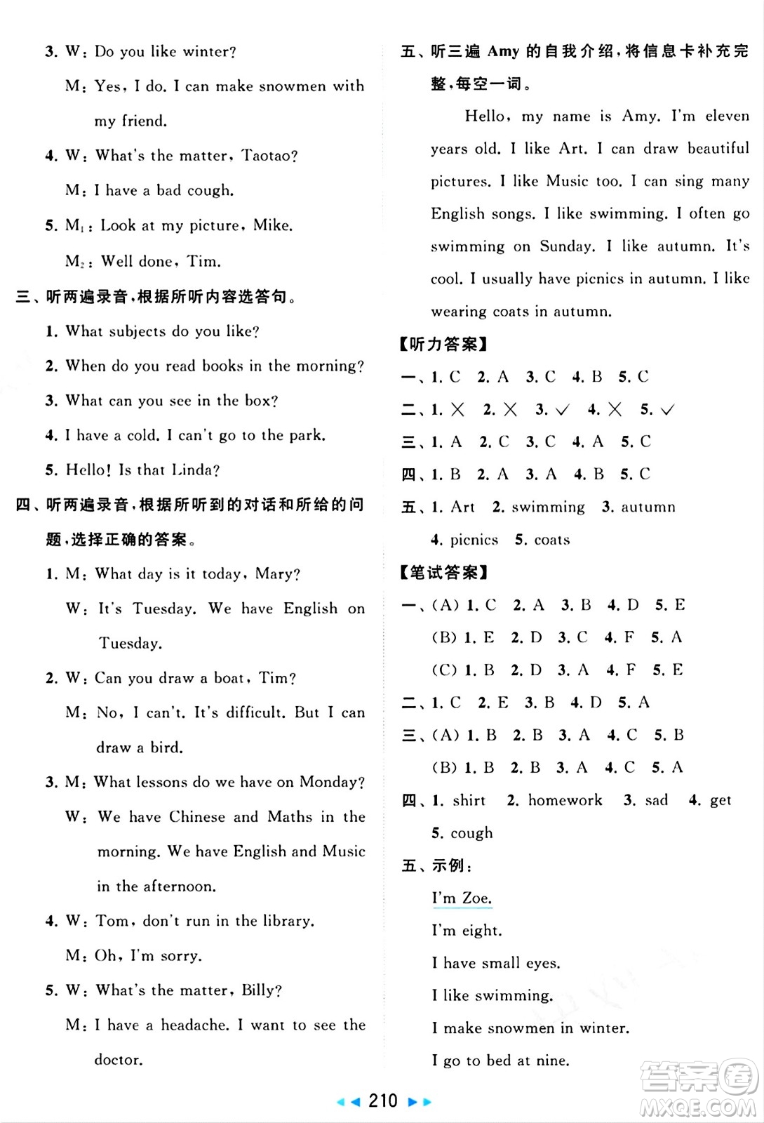 北京教育出版社2024年春同步跟蹤全程檢測(cè)四年級(jí)英語(yǔ)下冊(cè)譯林版答案