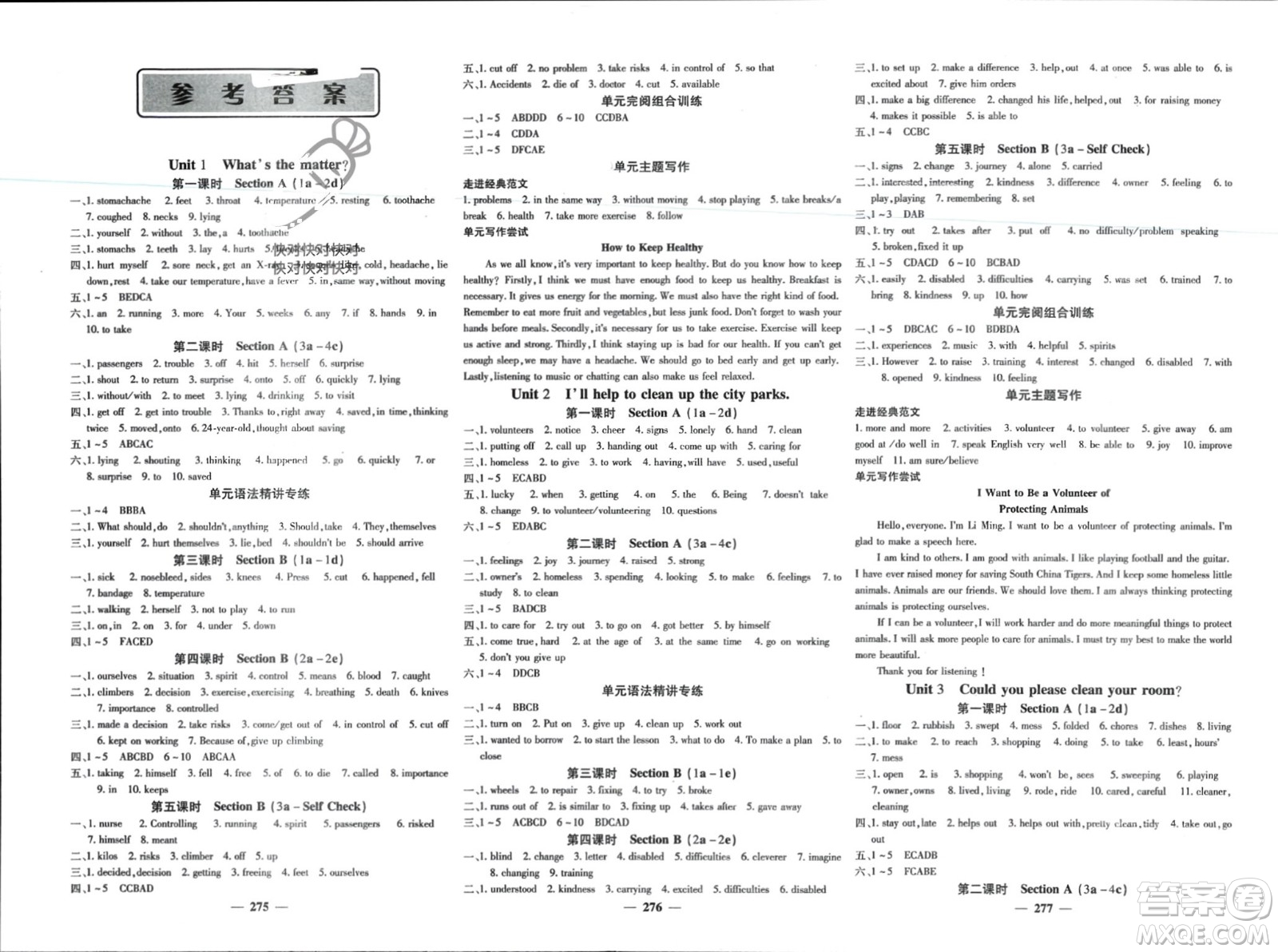 四川大學(xué)出版社2024年春課堂點睛八年級英語下冊人教版四川專版參考答案