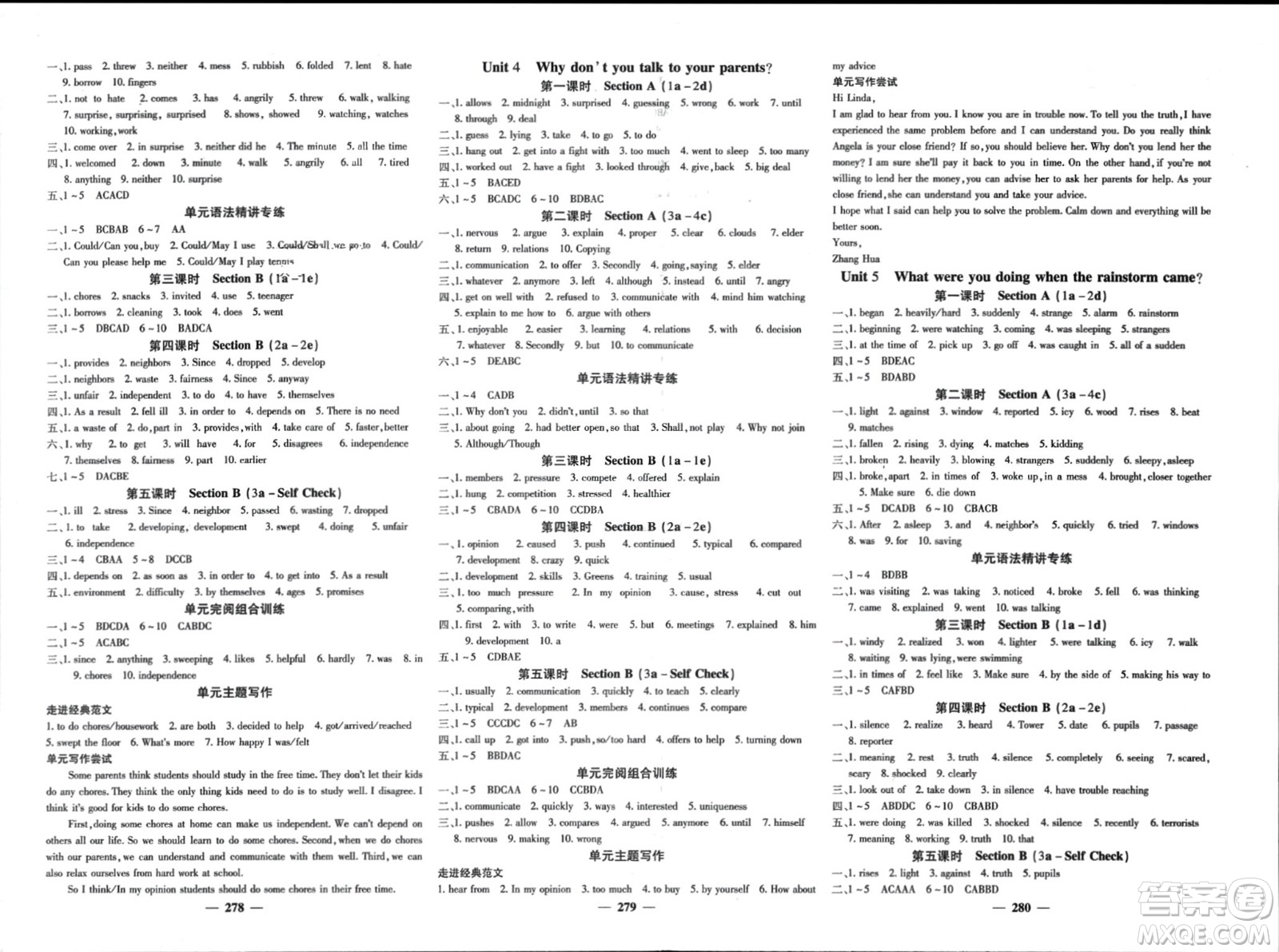 四川大學(xué)出版社2024年春課堂點睛八年級英語下冊人教版四川專版參考答案