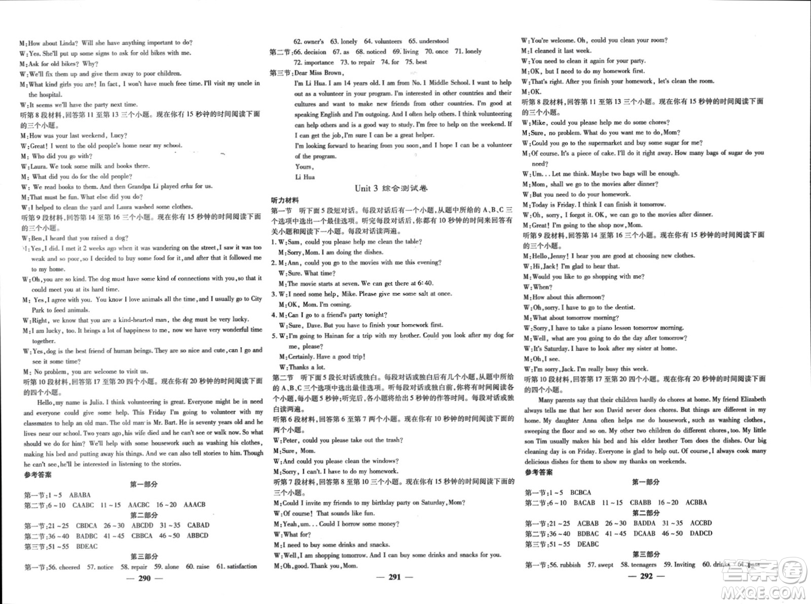 四川大學(xué)出版社2024年春課堂點睛八年級英語下冊人教版四川專版參考答案