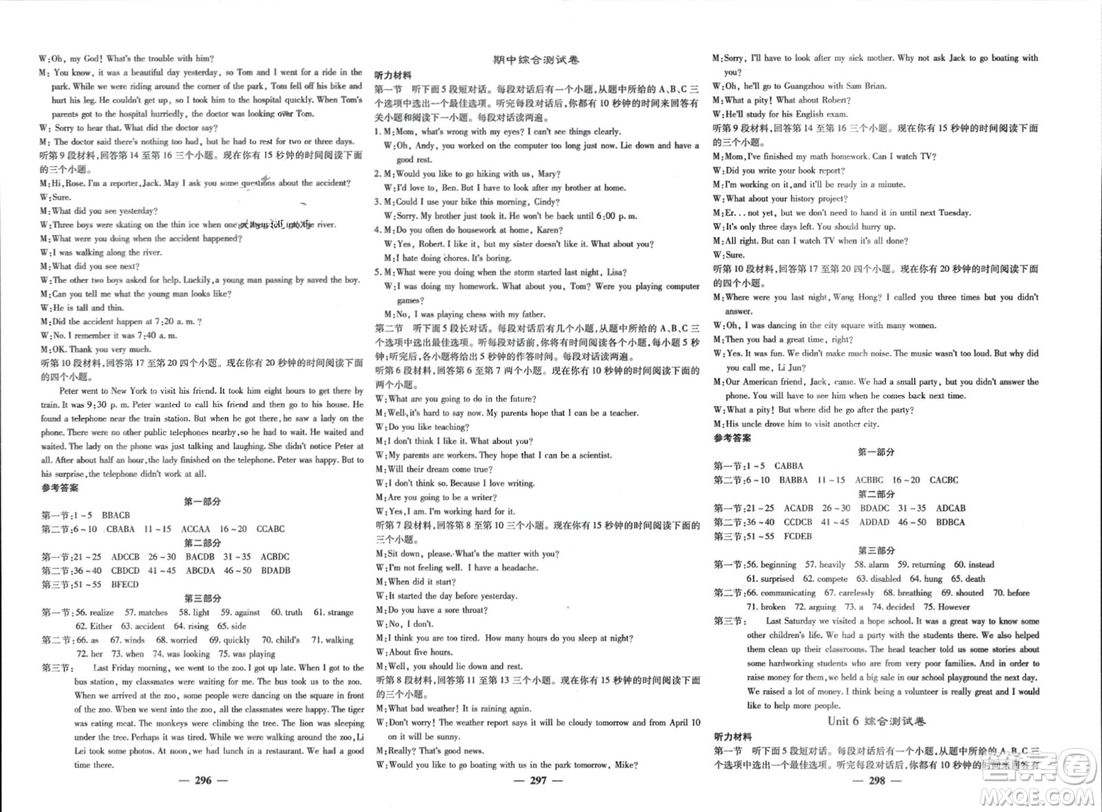 四川大學(xué)出版社2024年春課堂點睛八年級英語下冊人教版四川專版參考答案