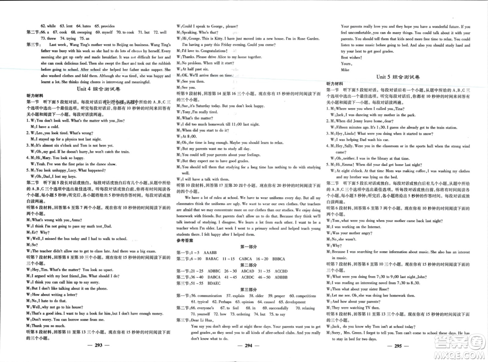 四川大學(xué)出版社2024年春課堂點睛八年級英語下冊人教版四川專版參考答案