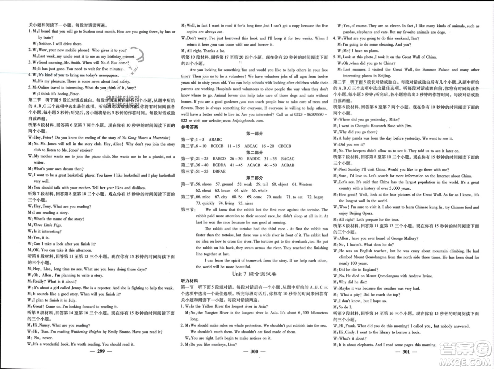 四川大學(xué)出版社2024年春課堂點睛八年級英語下冊人教版四川專版參考答案