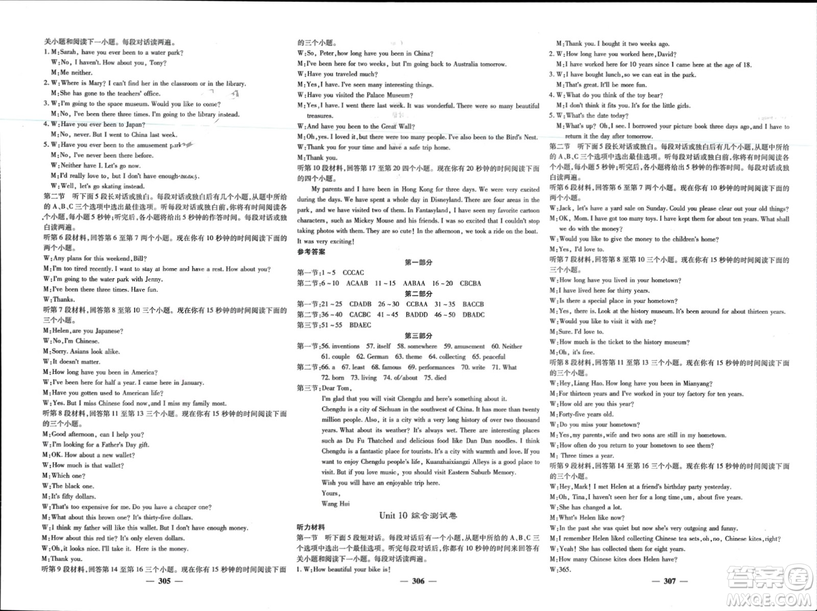 四川大學(xué)出版社2024年春課堂點睛八年級英語下冊人教版四川專版參考答案