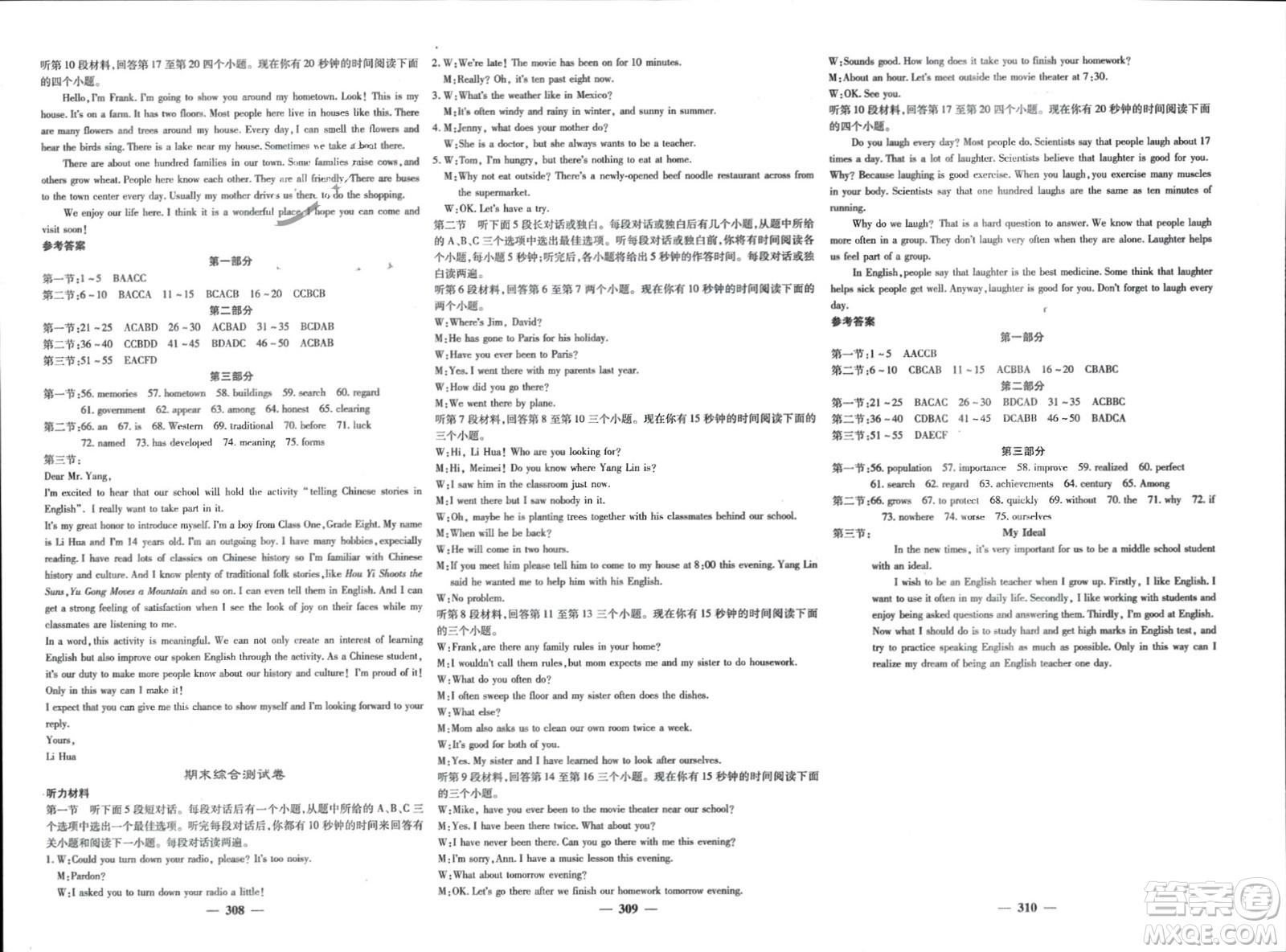 四川大學(xué)出版社2024年春課堂點睛八年級英語下冊人教版四川專版參考答案