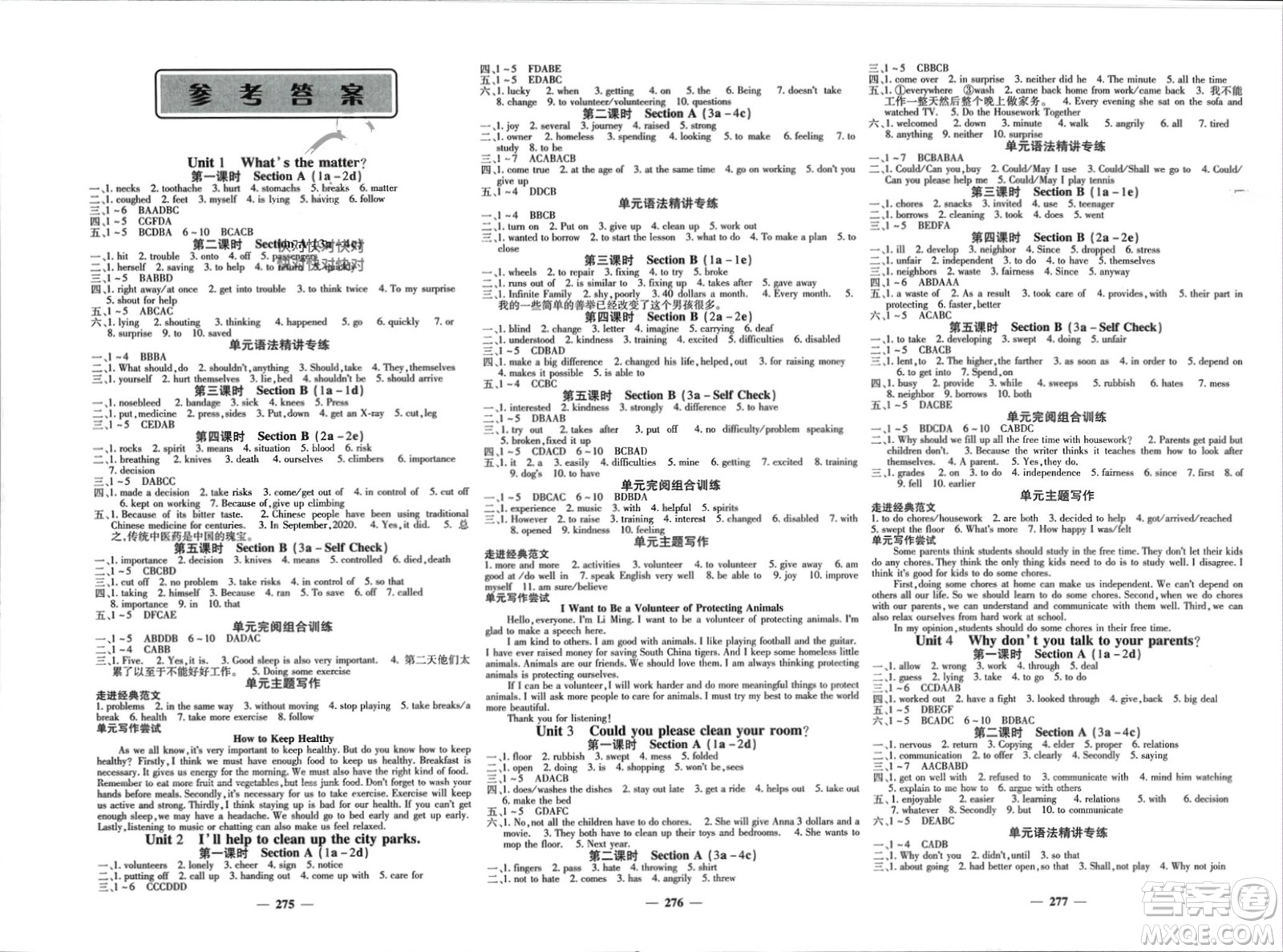 四川大學出版社2024年春課堂點睛八年級英語下冊人教版湖北專版參考答案