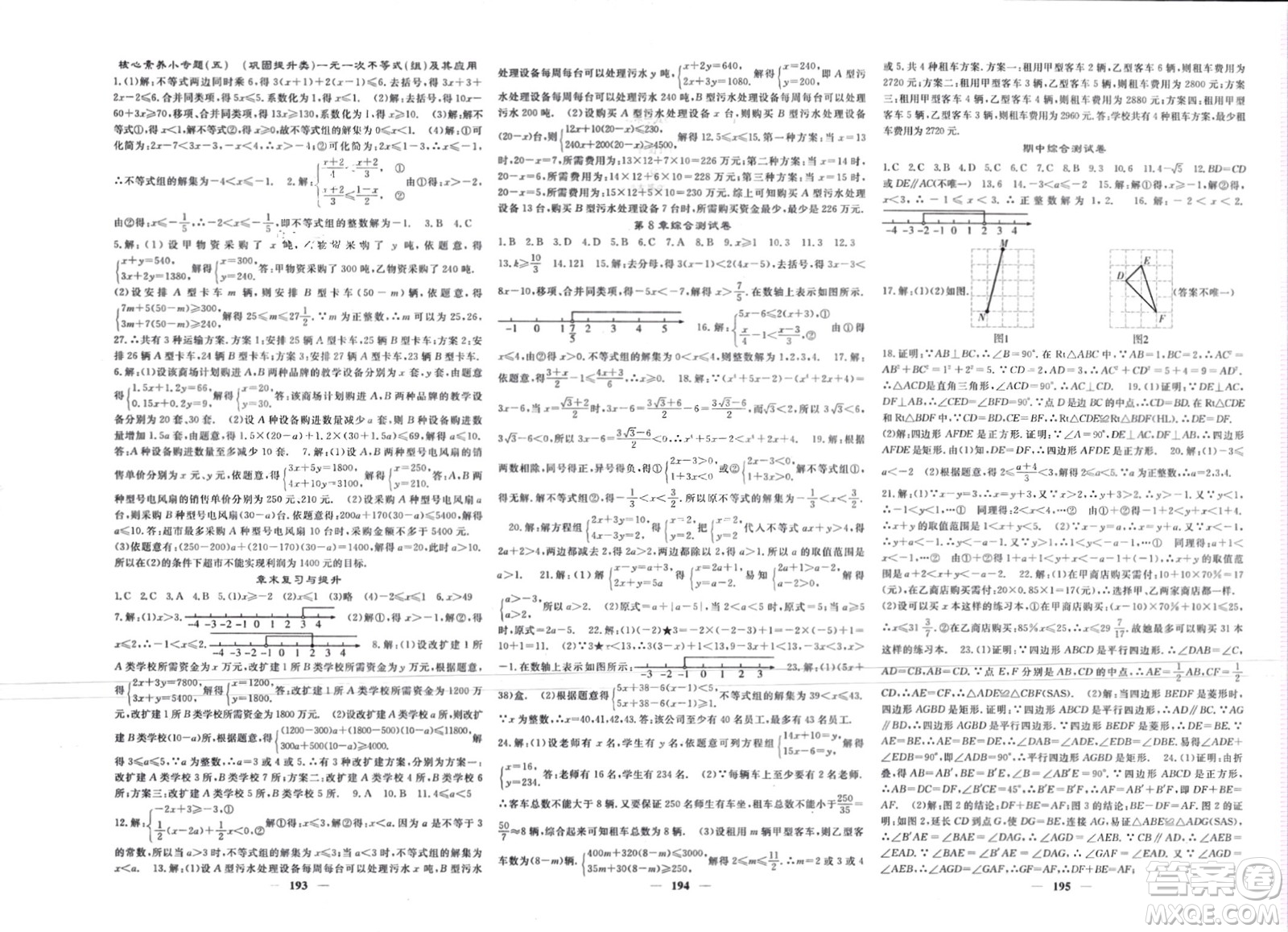 四川大學(xué)出版社2024年春課堂點(diǎn)睛八年級(jí)數(shù)學(xué)下冊(cè)青島版參考答案