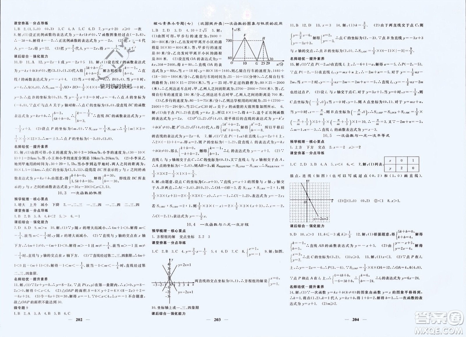 四川大學(xué)出版社2024年春課堂點(diǎn)睛八年級(jí)數(shù)學(xué)下冊(cè)青島版參考答案