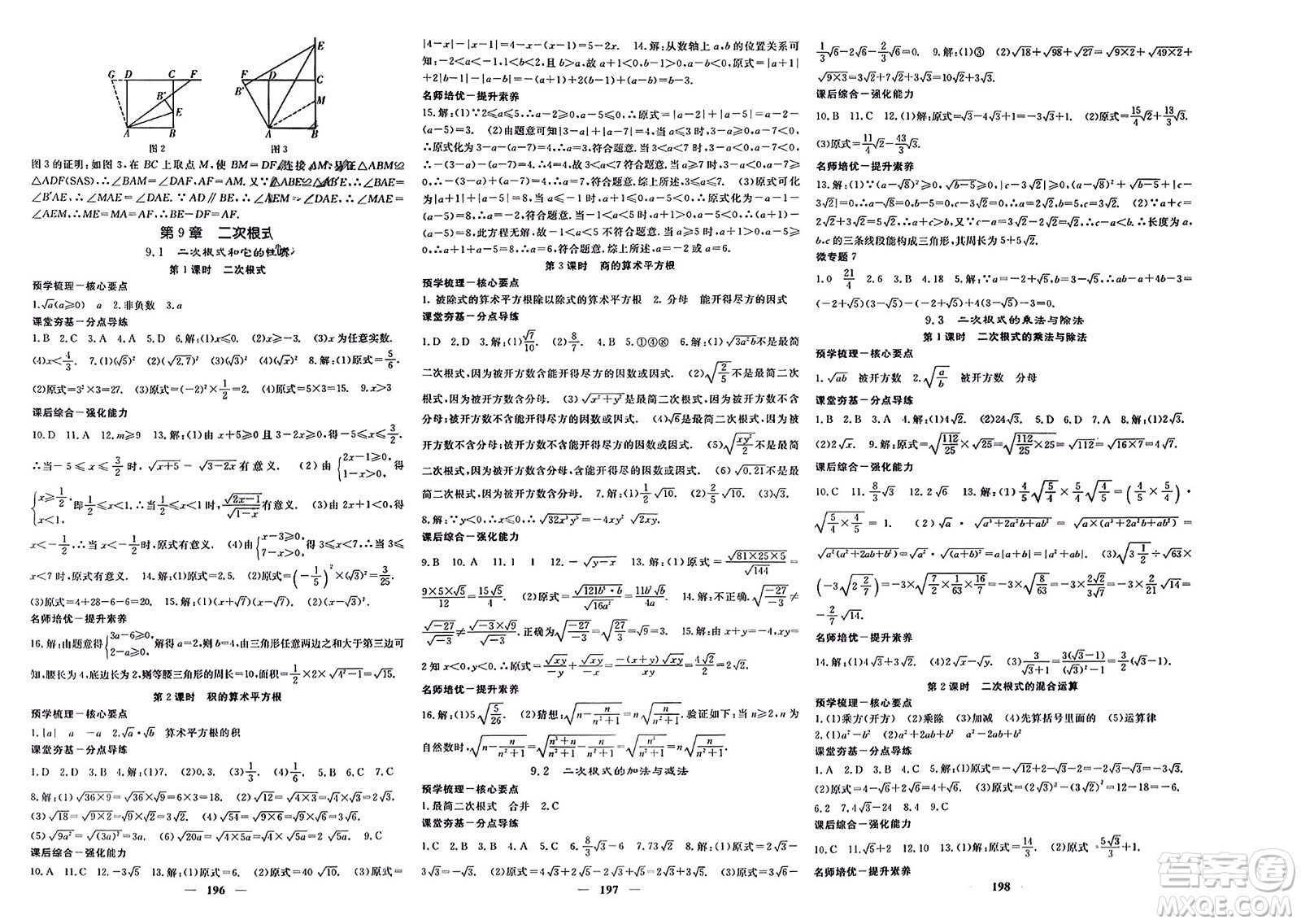 四川大學(xué)出版社2024年春課堂點(diǎn)睛八年級(jí)數(shù)學(xué)下冊(cè)青島版參考答案