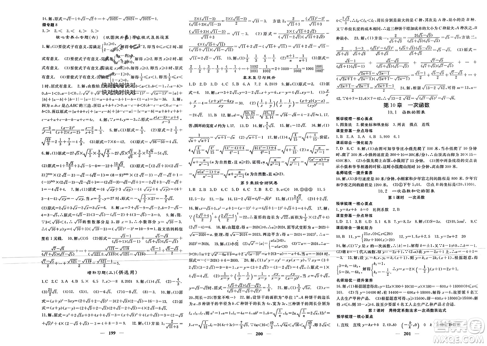 四川大學(xué)出版社2024年春課堂點(diǎn)睛八年級(jí)數(shù)學(xué)下冊(cè)青島版參考答案