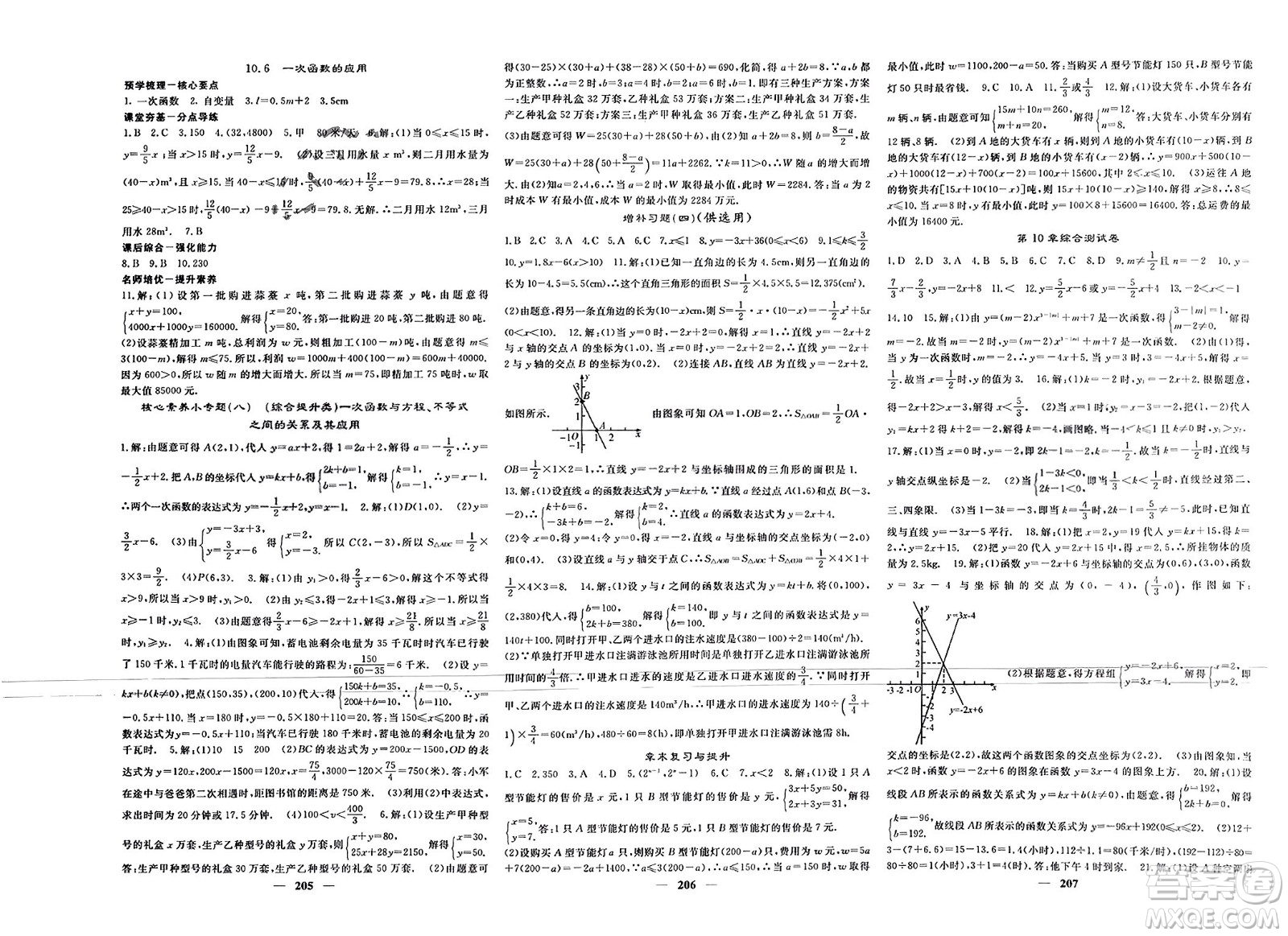 四川大學(xué)出版社2024年春課堂點(diǎn)睛八年級(jí)數(shù)學(xué)下冊(cè)青島版參考答案