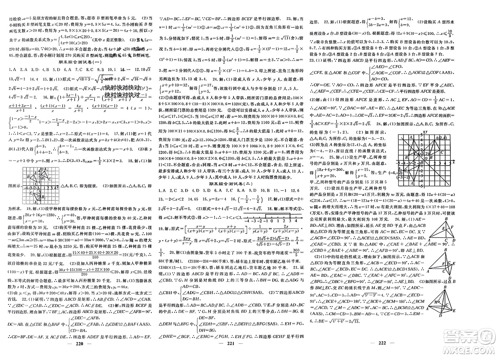 四川大學(xué)出版社2024年春課堂點(diǎn)睛八年級(jí)數(shù)學(xué)下冊(cè)青島版參考答案